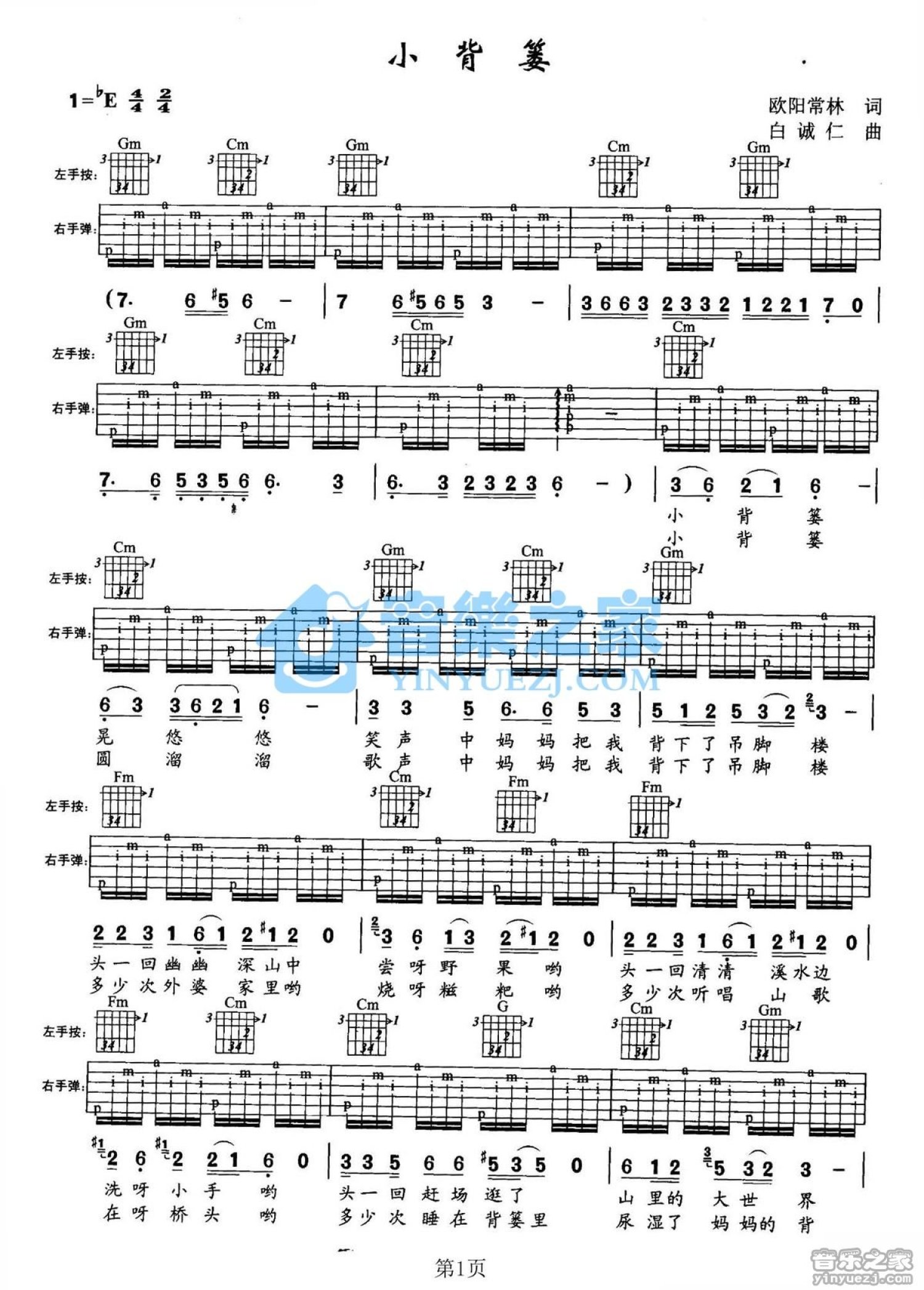 儿歌《小背篓》吉他谱_吉他弹唱谱第1张
