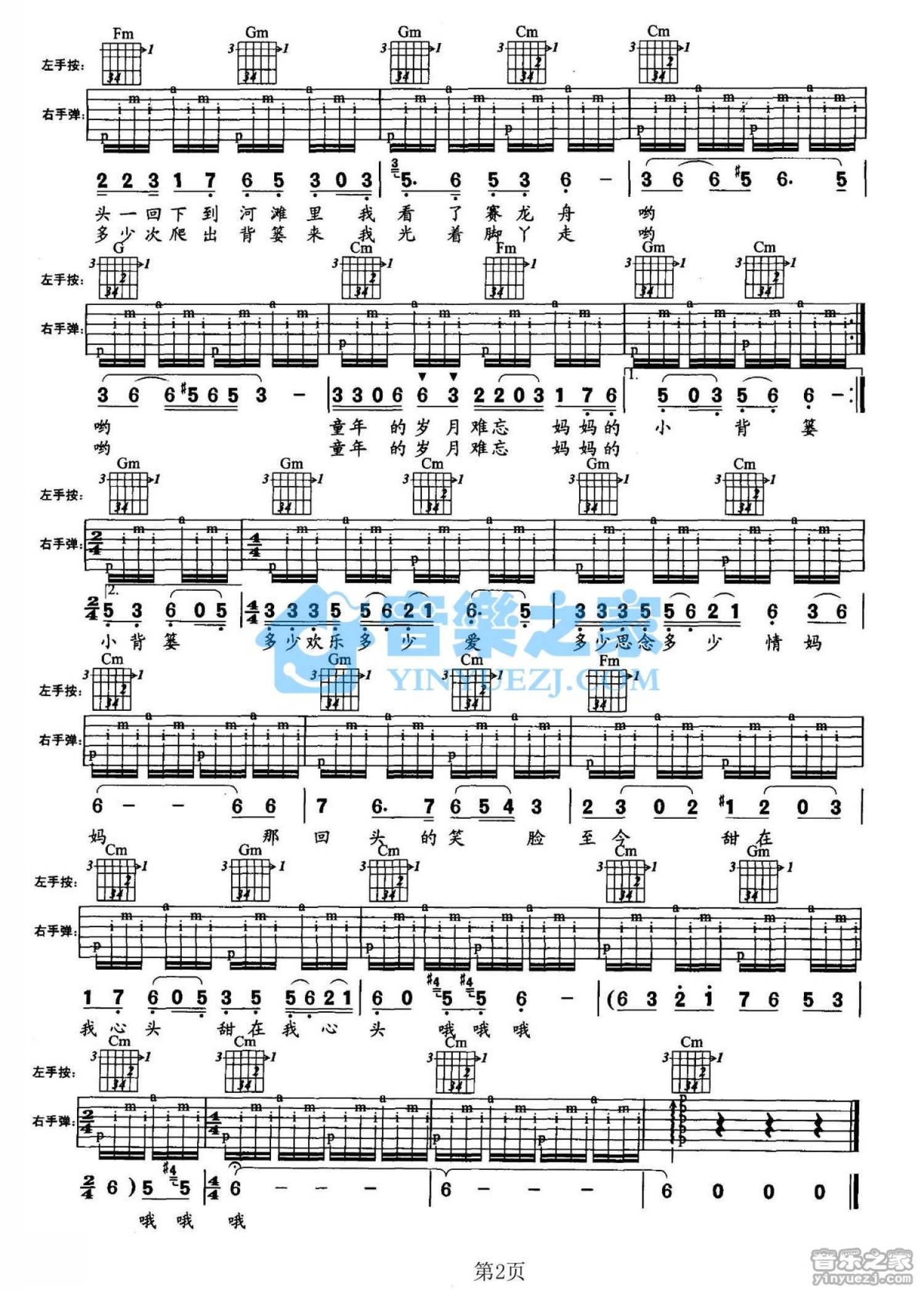 儿歌《小背篓》吉他谱_吉他弹唱谱第2张