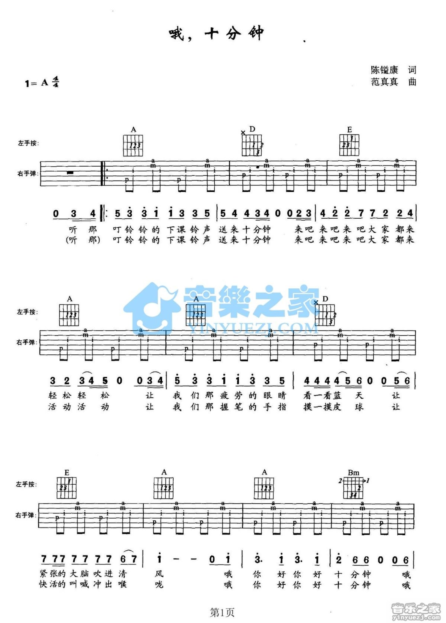 儿歌《哦十分钟》吉他谱_A调吉他弹唱谱第1张