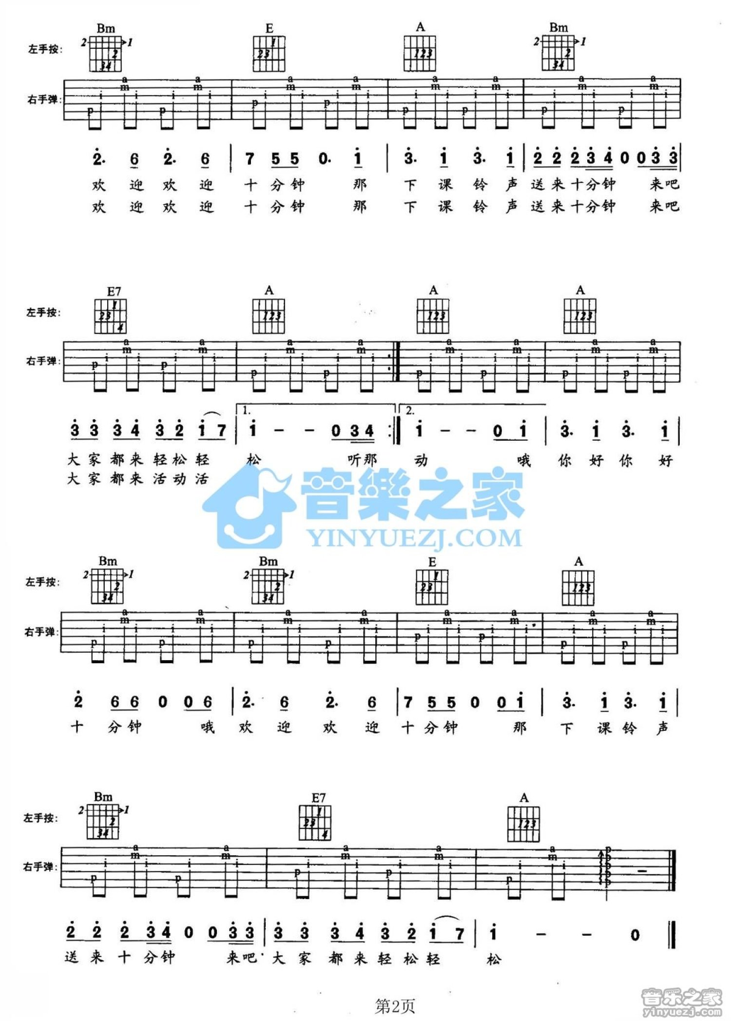 儿歌《哦十分钟》吉他谱_A调吉他弹唱谱第2张