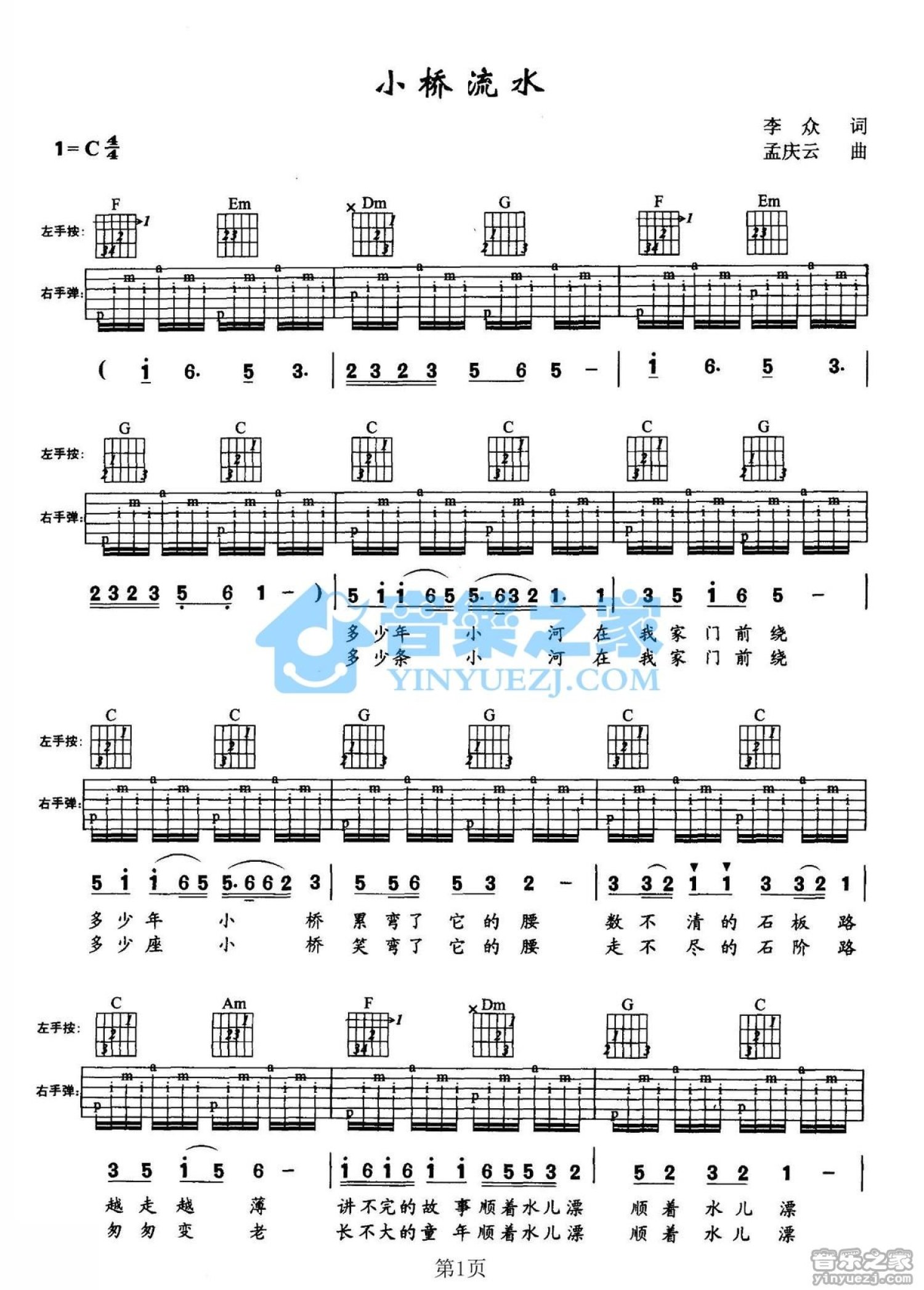 儿歌《小桥流水》吉他谱_C调吉他弹唱谱第1张