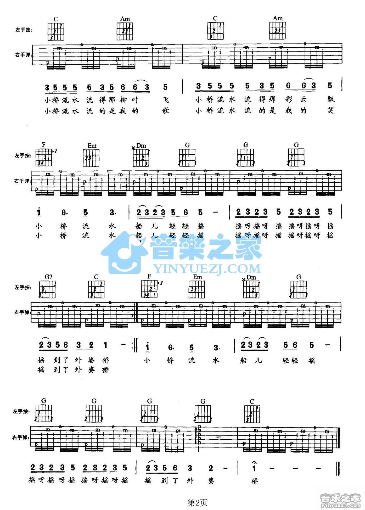 儿歌《小桥流水》吉他谱_C调吉他弹唱谱第2张