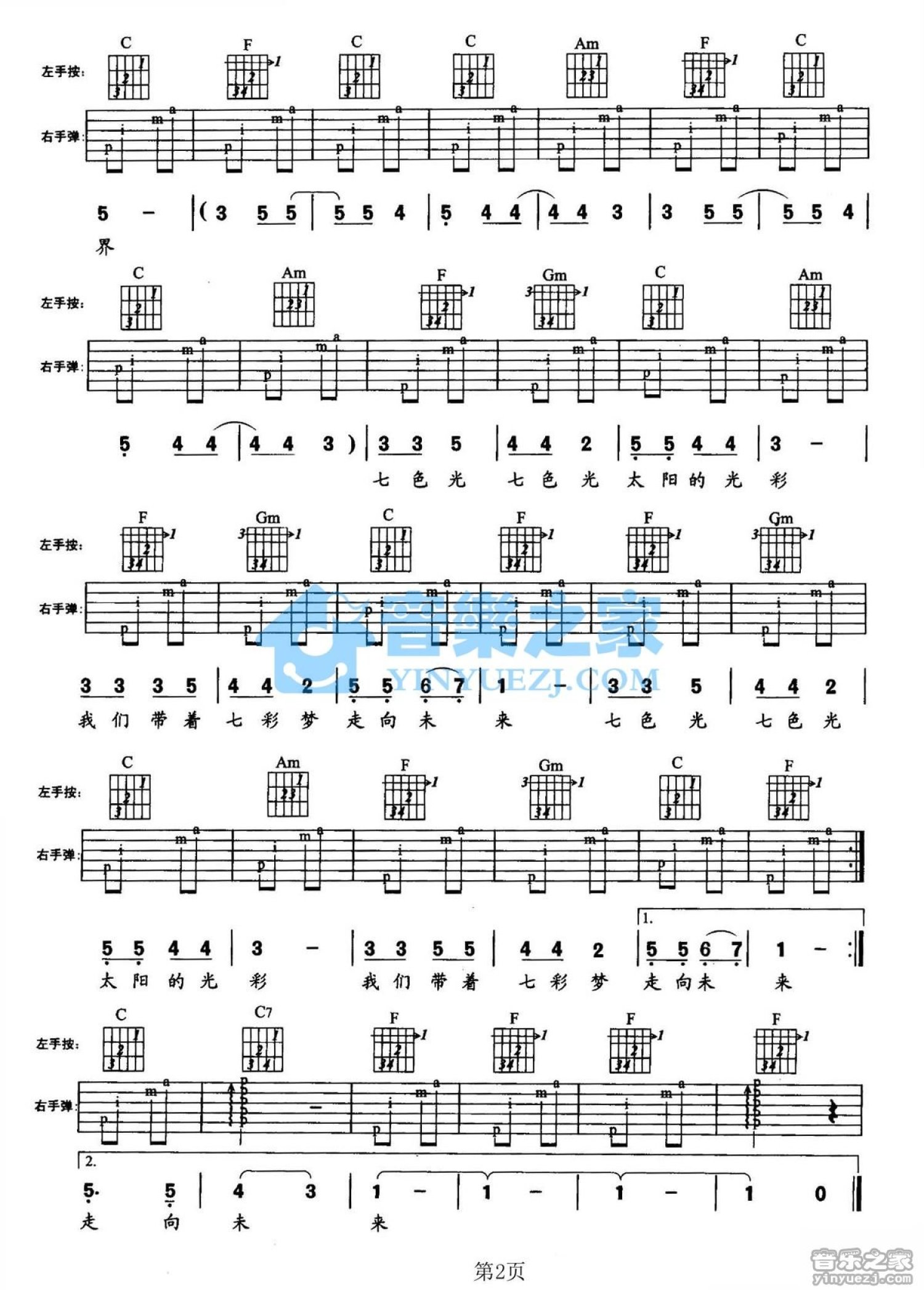 儿歌《七色光之歌》吉他谱_F调吉他弹唱谱第2张