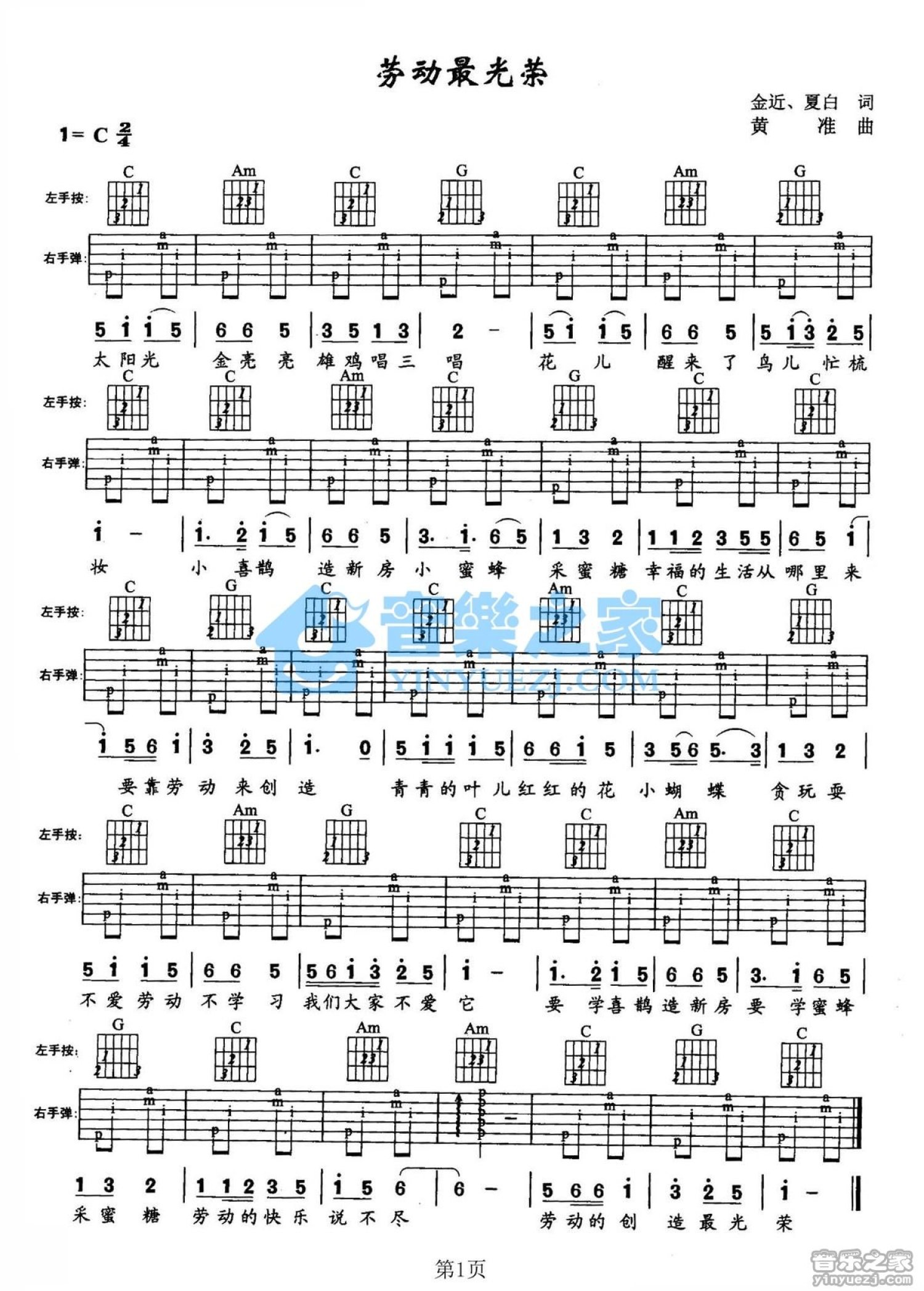 儿歌《劳动最光荣》吉他谱_C调吉他弹唱谱第1张