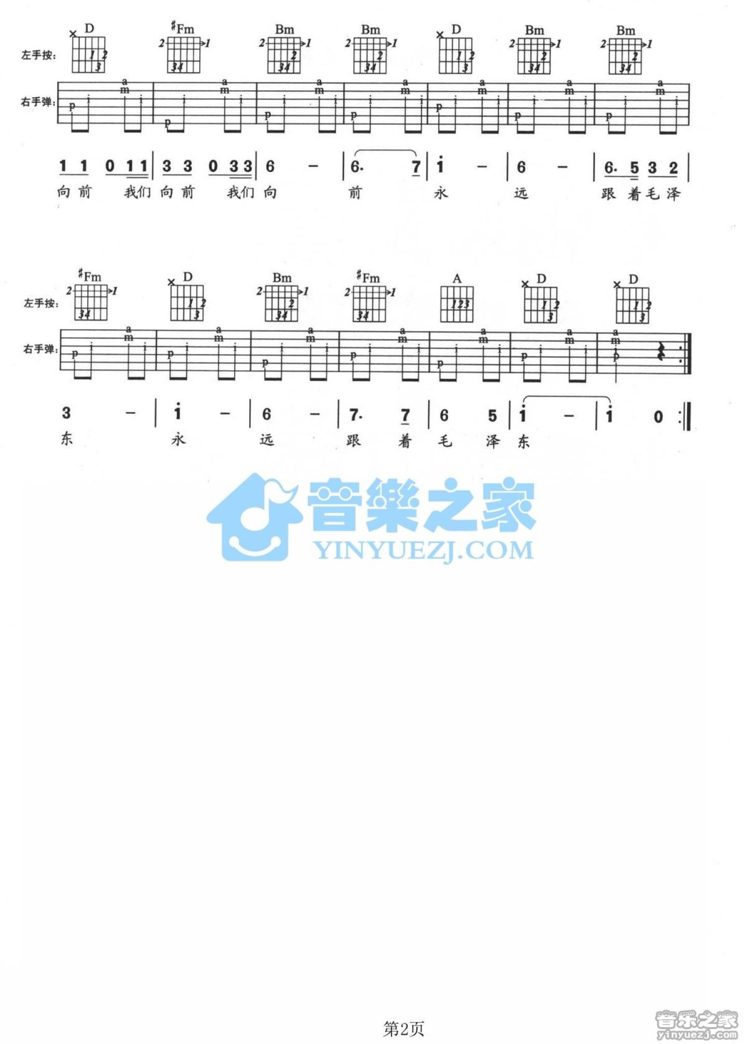 儿歌《红领巾之歌》吉他谱_D调吉他弹唱谱第2张