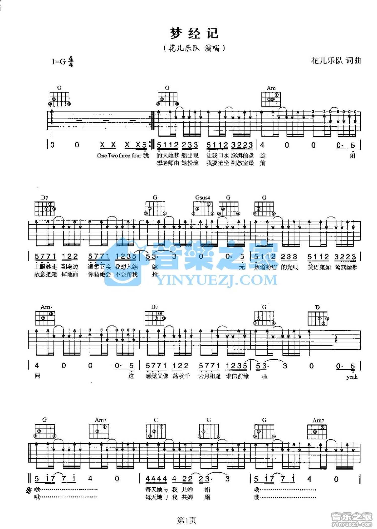 花儿乐队《梦经记》吉他谱_G调吉他弹唱谱_双吉他版第1张