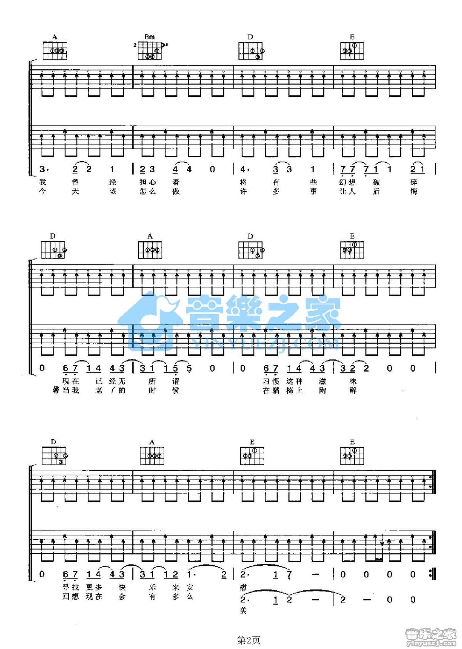 花儿乐队《时间》吉他谱_A调吉他弹唱谱_双吉他版第2张