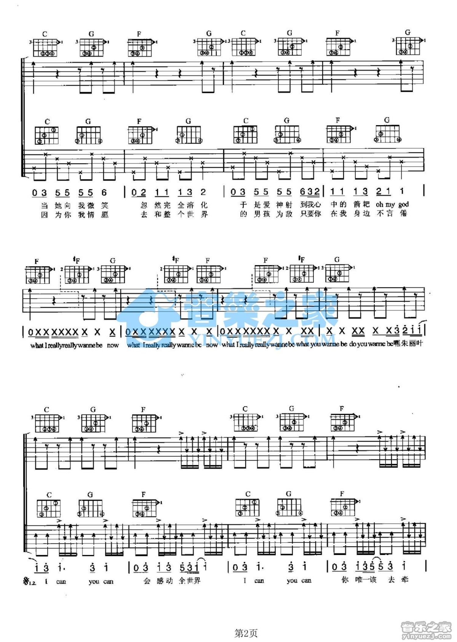 花儿乐队《我是你的罗密欧》吉他谱_C调吉他弹唱谱_双吉他版第2张