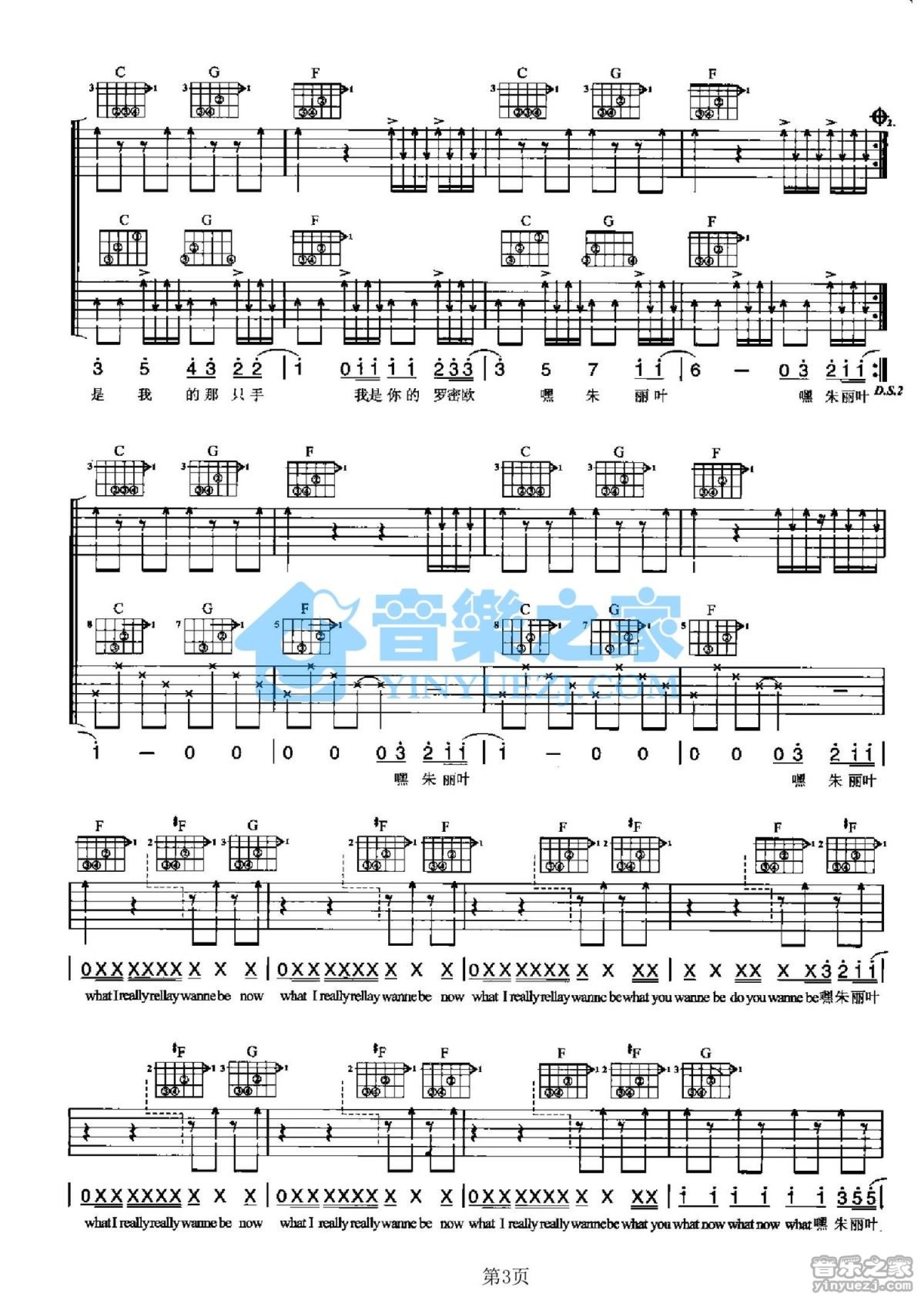 花儿乐队《我是你的罗密欧》吉他谱_C调吉他弹唱谱_双吉他版第3张