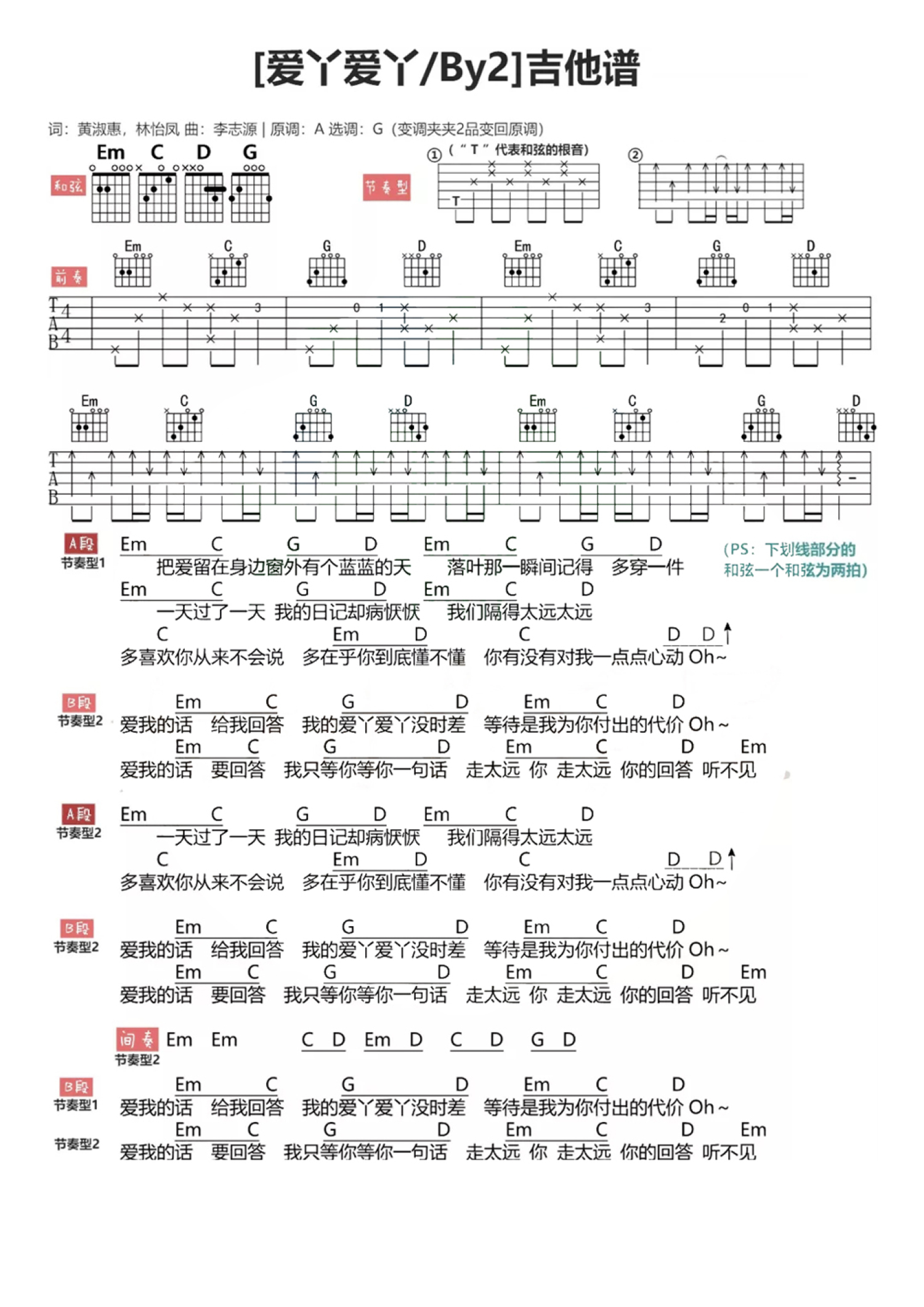 By2《爱丫爱丫》吉他谱_G调吉他弹唱谱_和弦谱第1张
