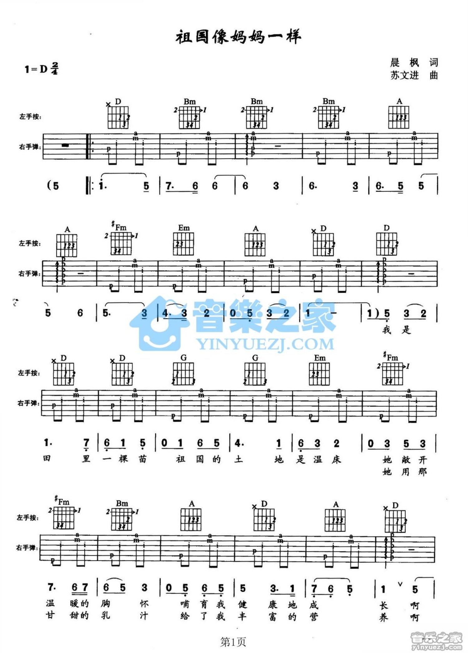 儿歌《祖国像妈妈一样》吉他谱_D调吉他弹唱谱第1张
