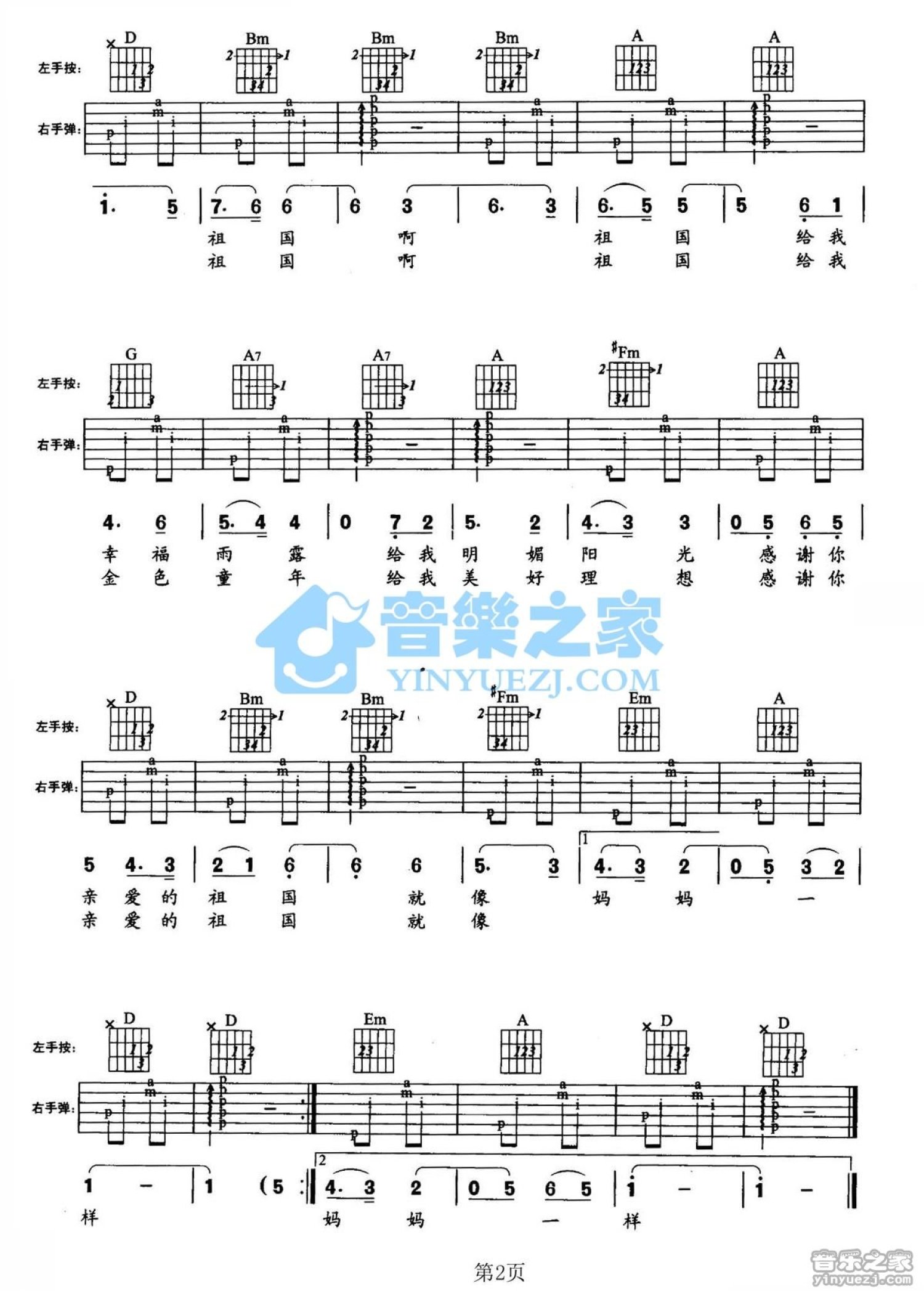 儿歌《祖国像妈妈一样》吉他谱_D调吉他弹唱谱第2张