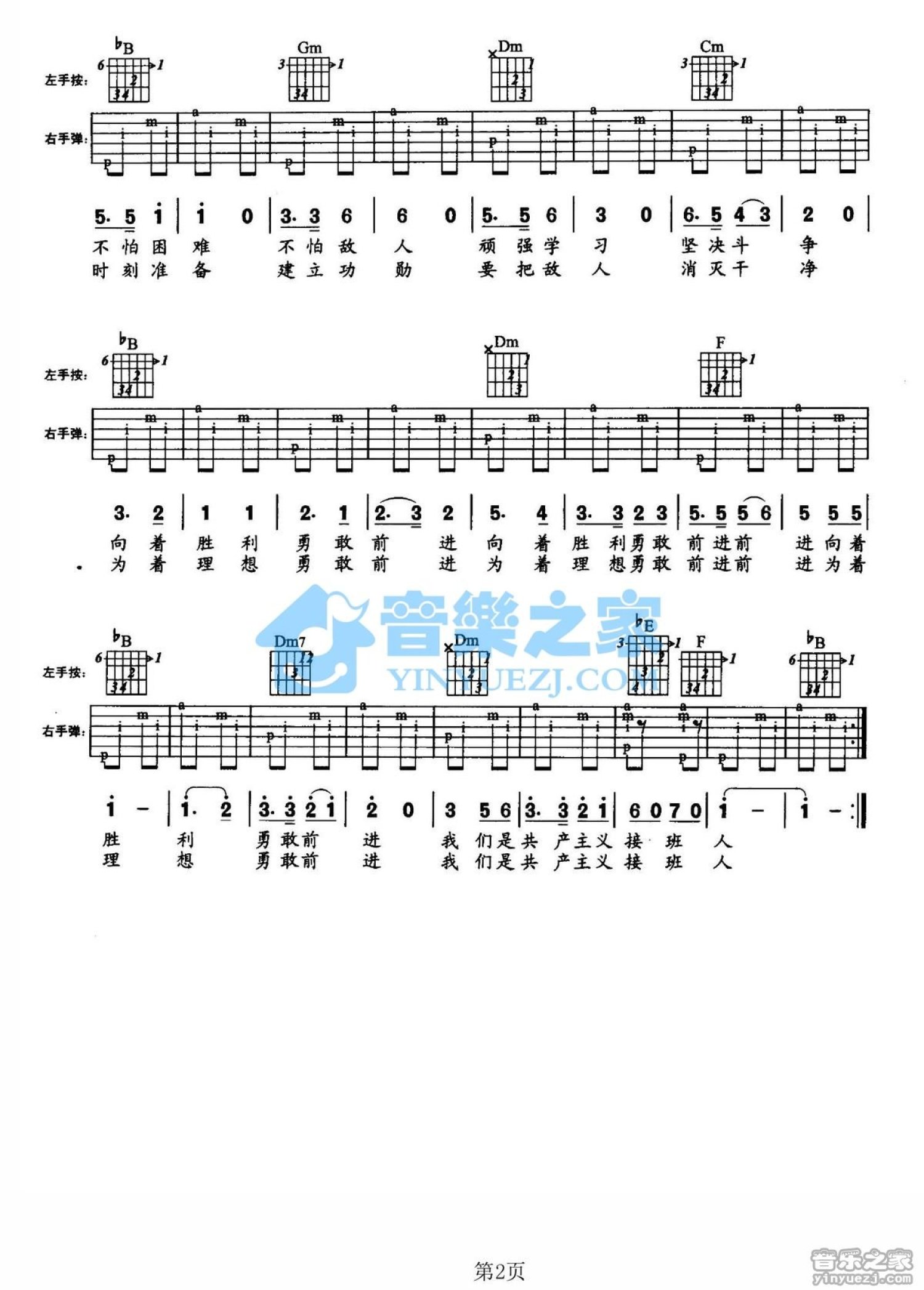 儿歌《中国少年先锋队队歌》吉他谱_吉他弹唱谱第2张