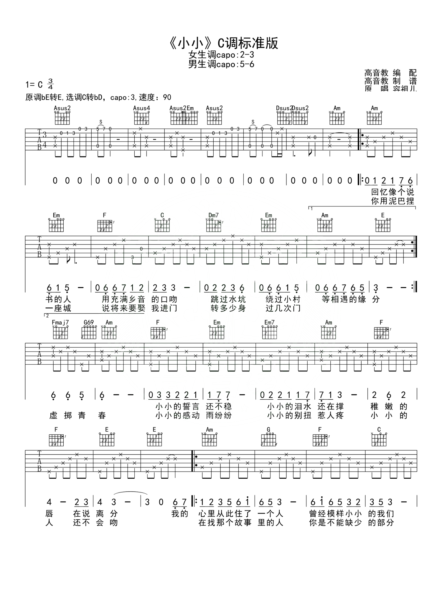 容祖儿《小小》吉他谱_C调吉他弹唱谱第1张