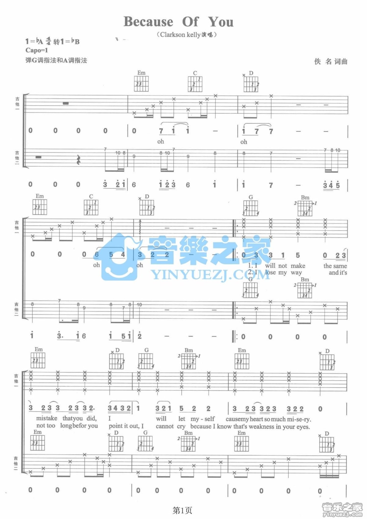 KellyClarkson《Because Of You》吉他谱_G调吉他弹唱谱_双吉他版第1张