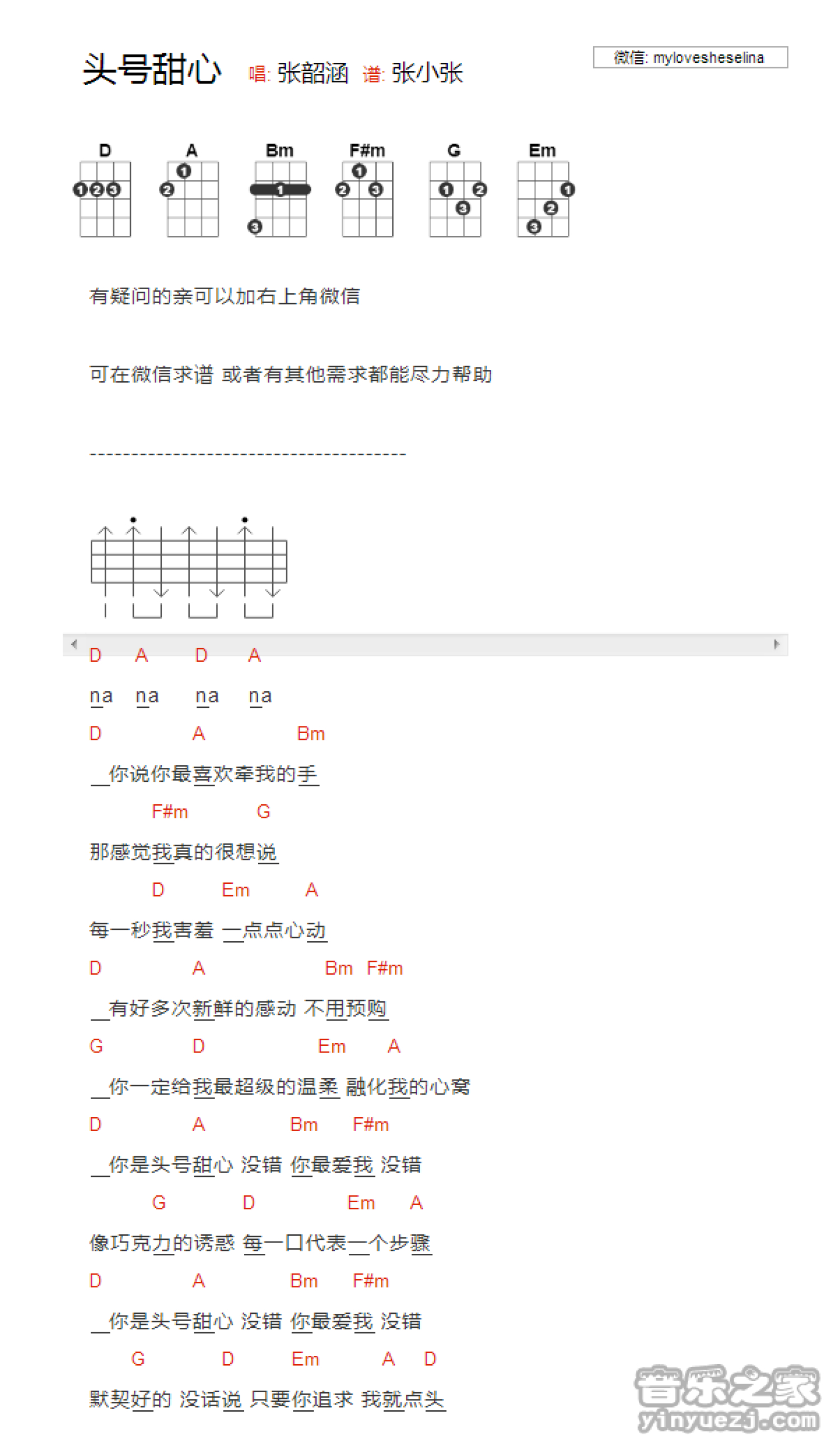 张韶涵《头号甜心》吉他谱_C调吉他弹唱谱第2张