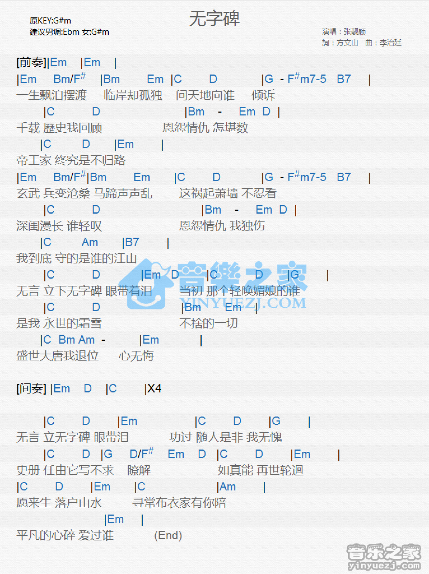 张靓颖《无字碑》吉他谱_G调吉他弹唱谱_和弦谱第1张