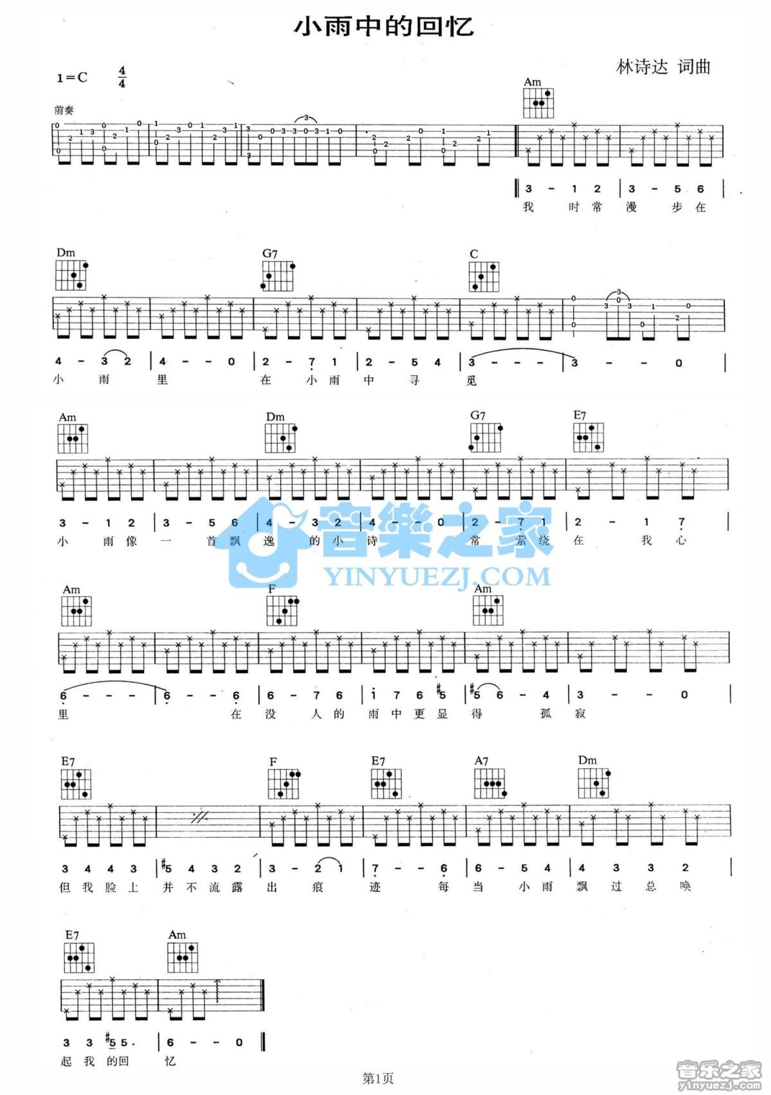 刘文正《下雨中的回忆》吉他谱_C调吉他弹唱谱第1张