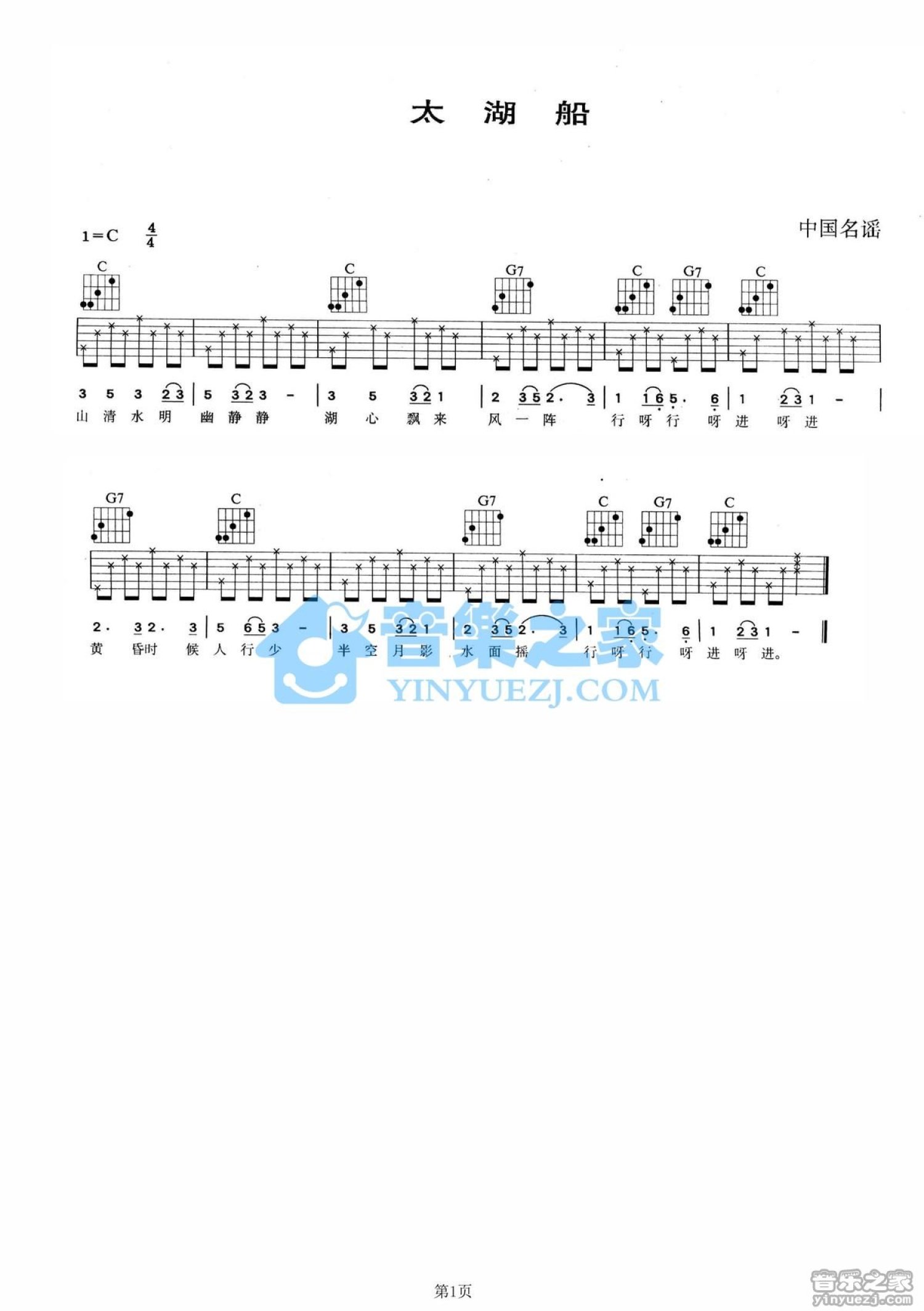 童丽《太湖船》吉他谱_C调吉他弹唱谱第1张