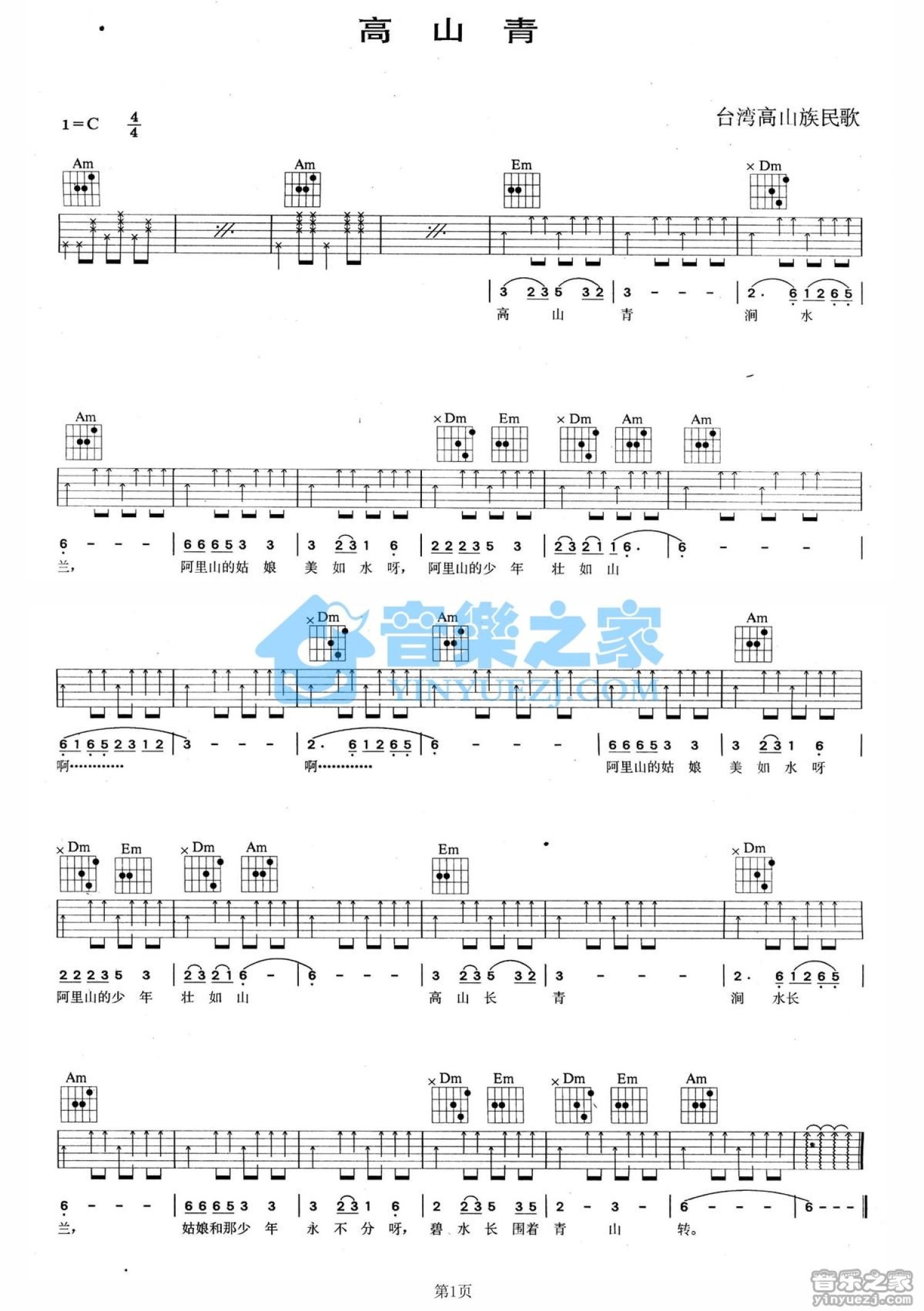 高胜美《高山青》吉他谱_C调吉他弹唱谱第1张