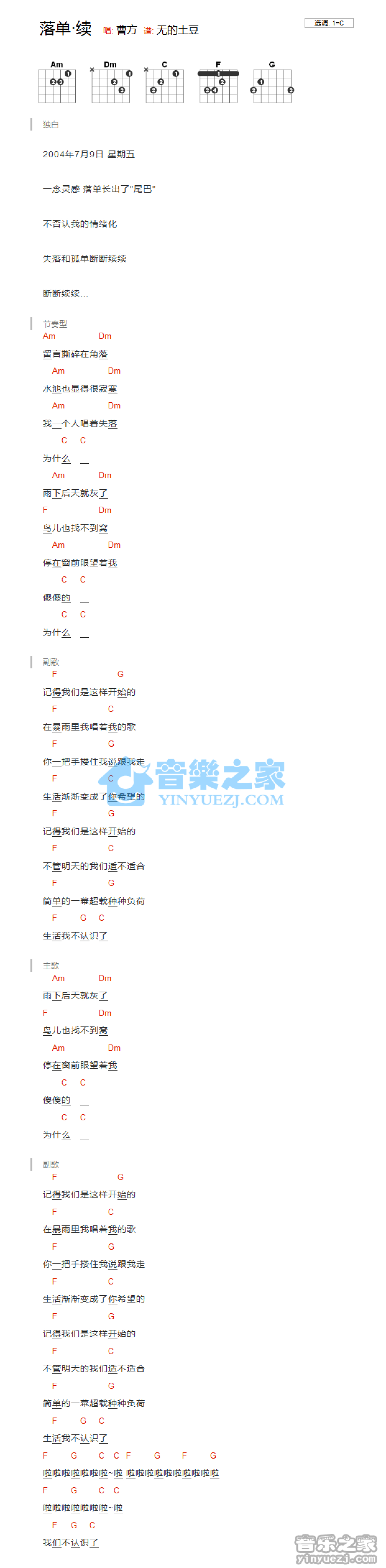 曹方《落单 续》吉他谱_C调吉他弹唱谱_和弦谱第1张