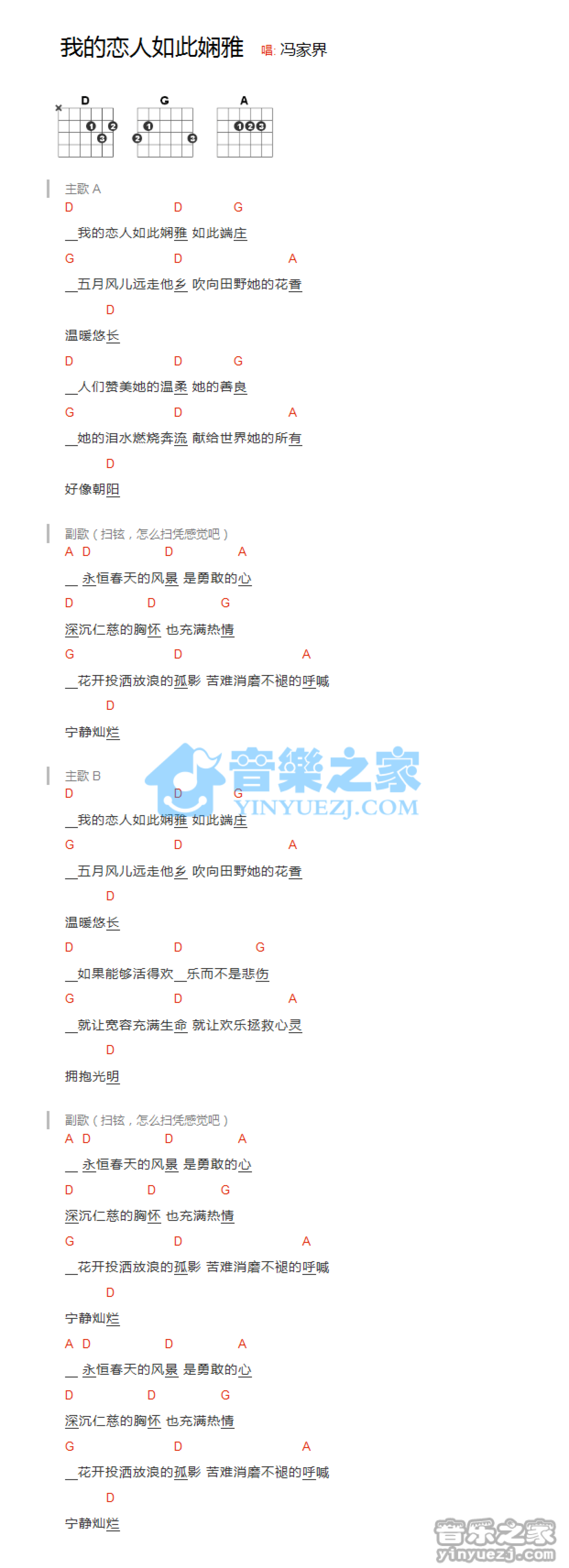 冯家界《我的恋人如此娴雅》吉他谱_D调吉他弹唱谱_和弦谱第1张