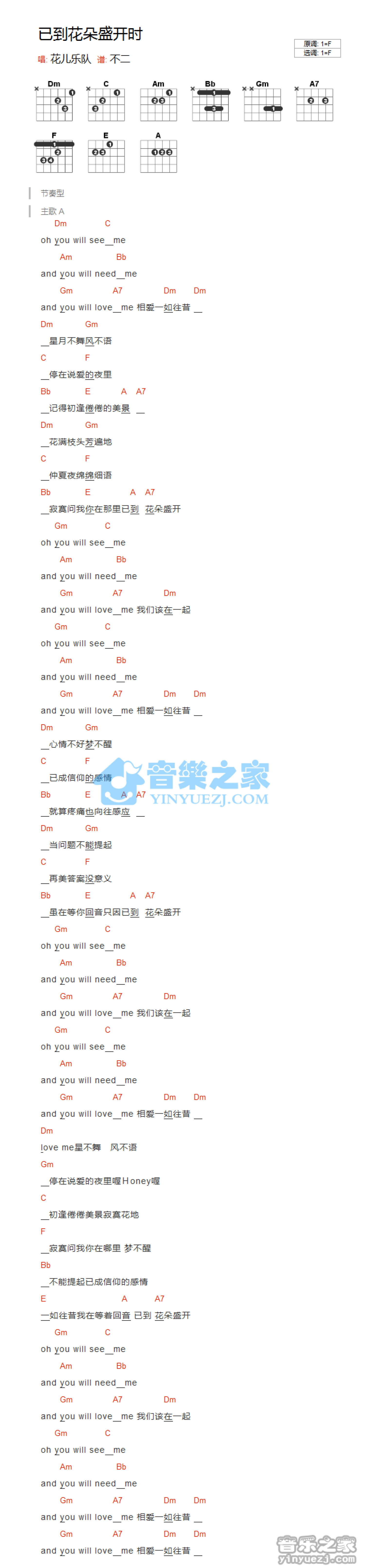 花儿乐队《已到花朵盛开时》吉他谱_F调吉他弹唱谱_和弦谱第1张
