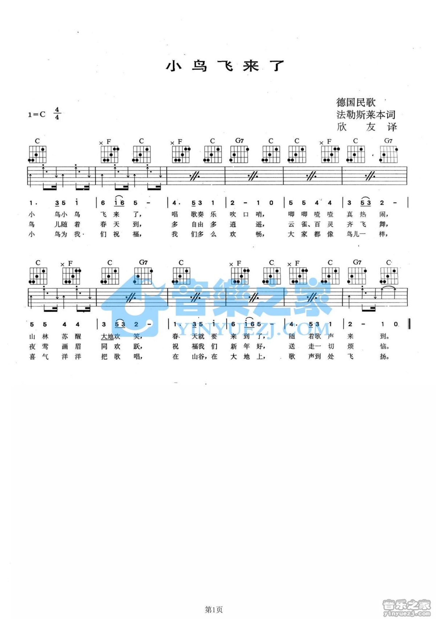 儿歌《小鸟飞来了》吉他谱_C调吉他弹唱谱第1张