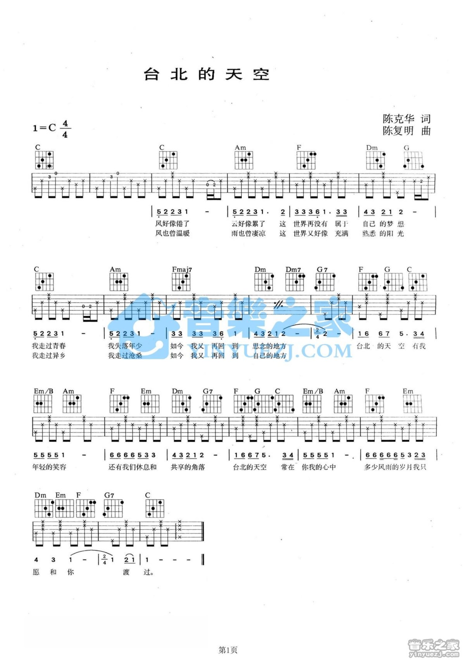 王芷蕾《台北的天空》吉他谱_C调吉他弹唱谱第1张