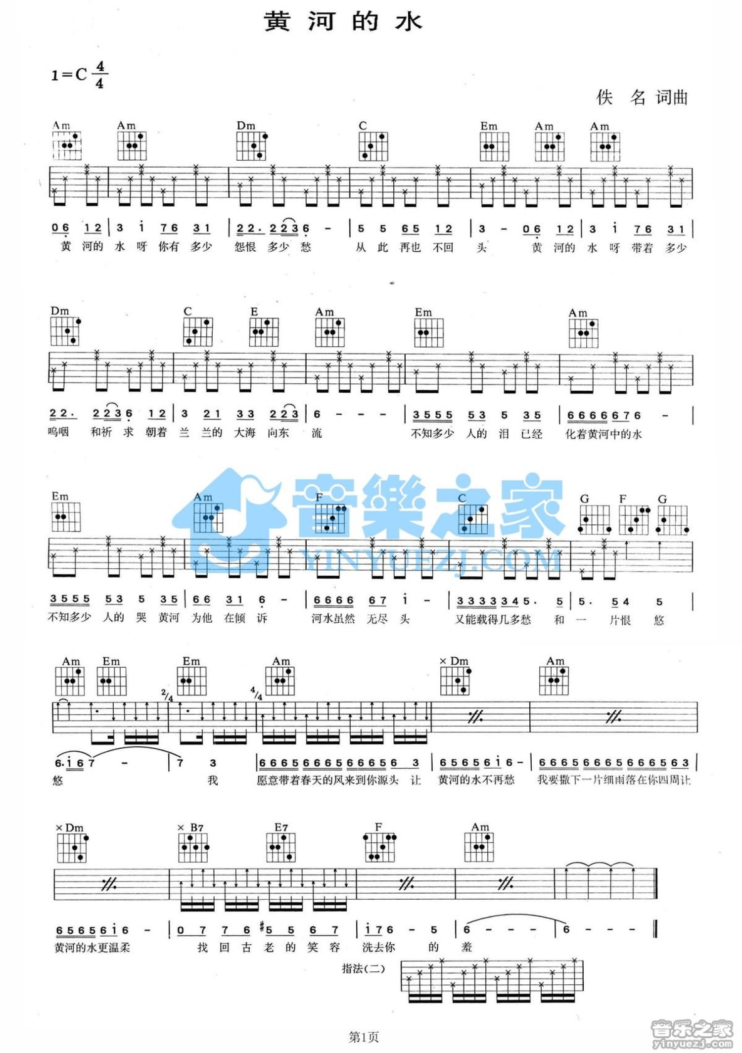 黄仲昆《黄河的水》吉他谱_C调吉他弹唱谱第1张