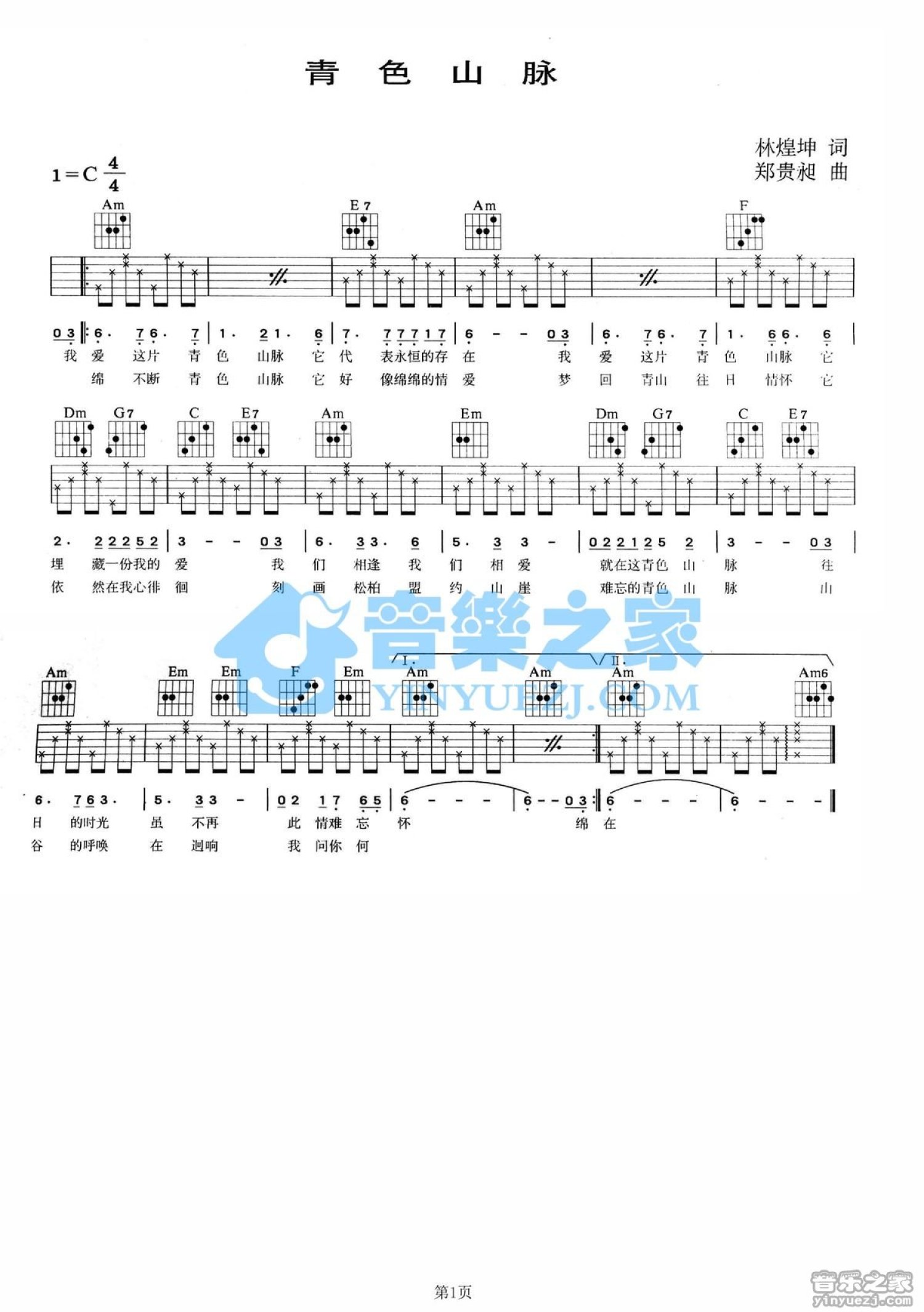 黄莺莺《青色山脉》吉他谱_C调吉他弹唱谱第1张