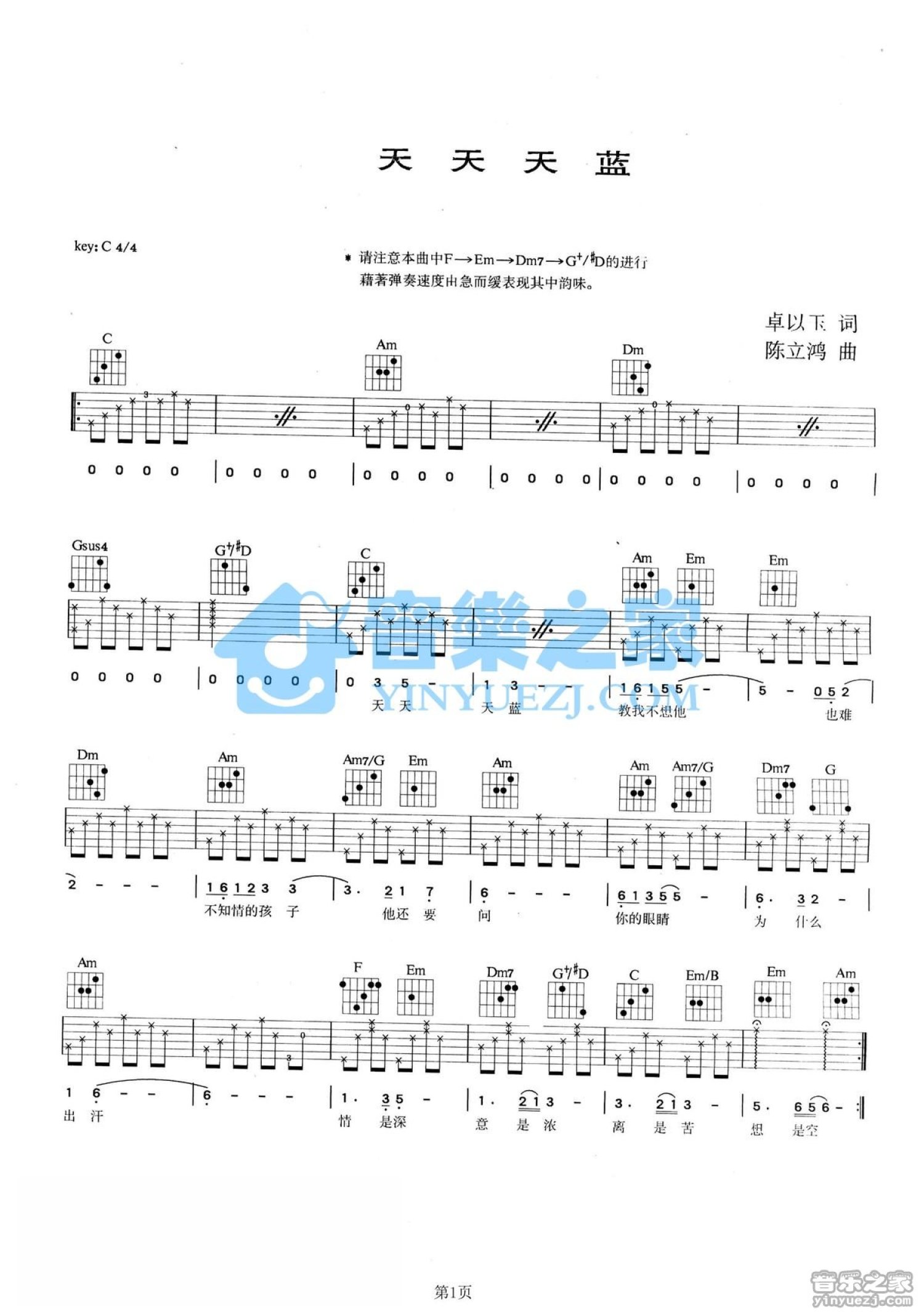 潘越云《天天天蓝》吉他谱_C调吉他弹唱谱第1张