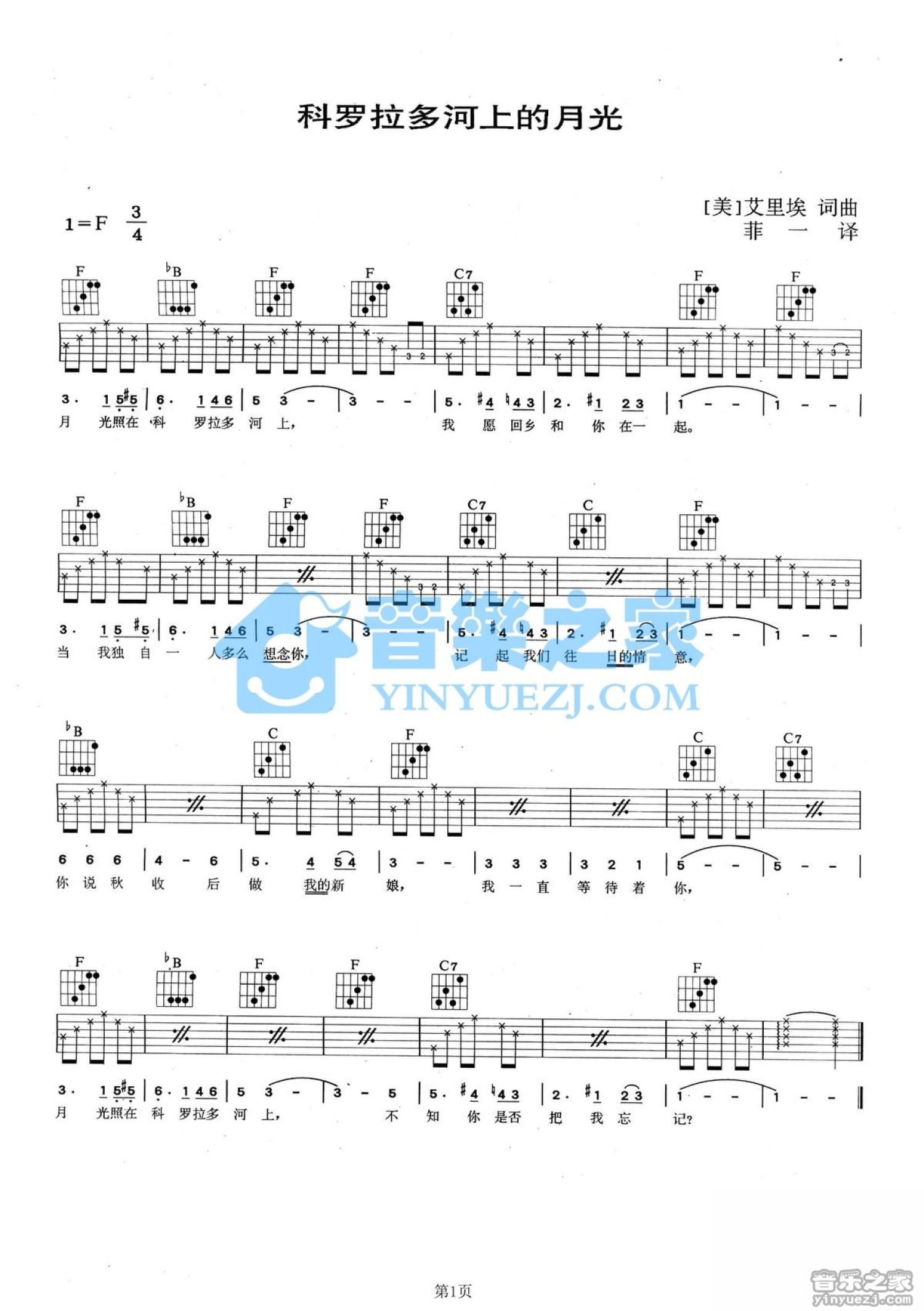 美国民谣《科罗拉多河上的月光》吉他谱_F调吉他弹唱谱第1张