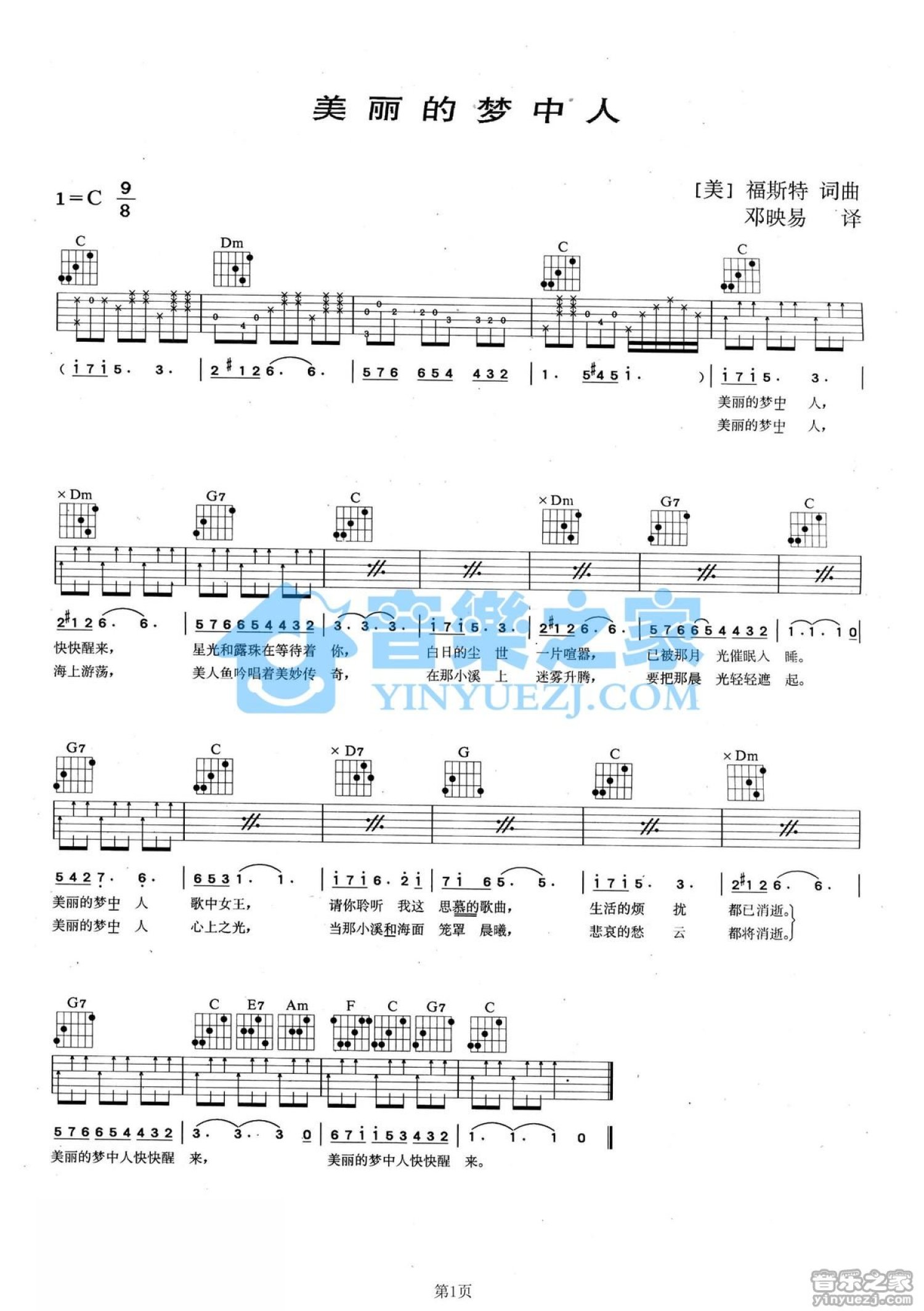 民谣《美丽的梦中情人》吉他谱_C调吉他弹唱谱第1张