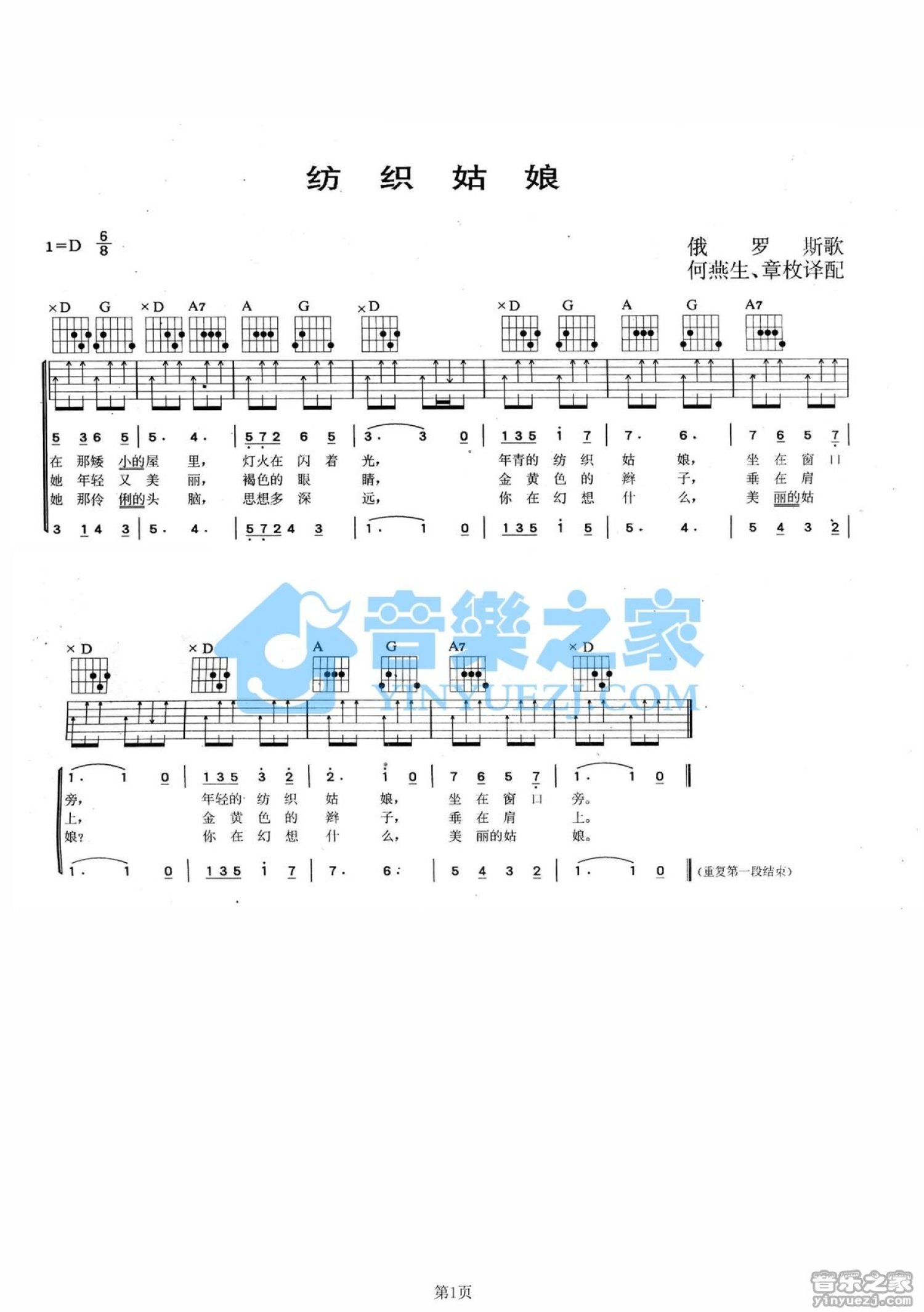 俄罗斯民歌《纺织姑娘》吉他谱_D调吉他弹唱谱第1张