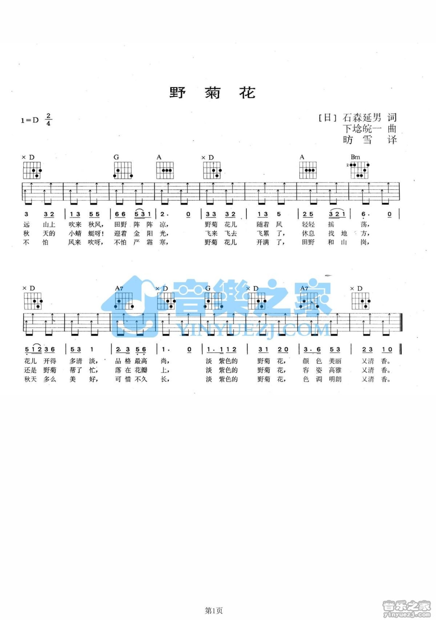 日本民谣《野菊花》吉他谱_D调吉他弹唱谱第1张