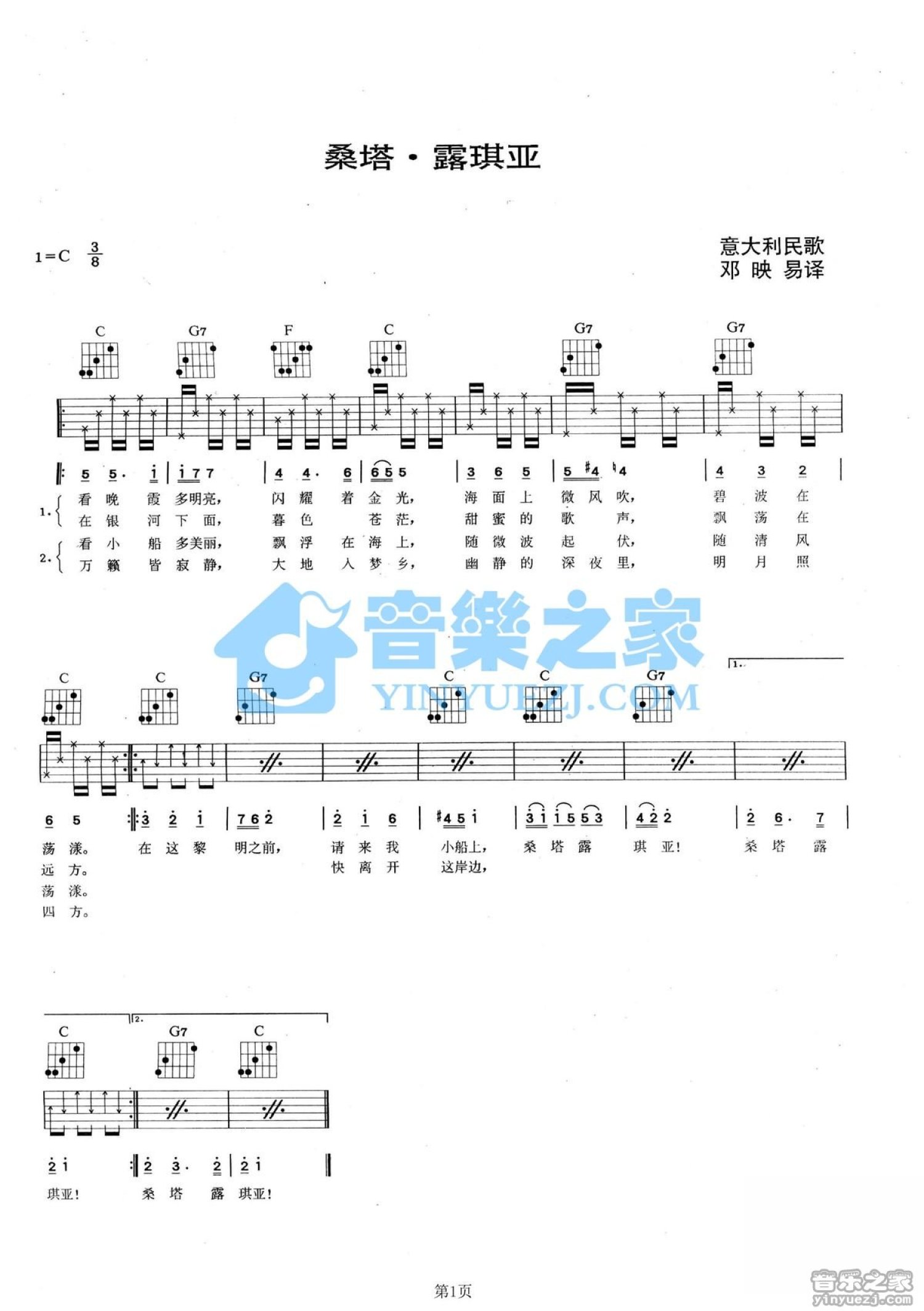 意大利民歌《桑塔露琪亚》吉他谱_C调吉他弹唱谱第1张