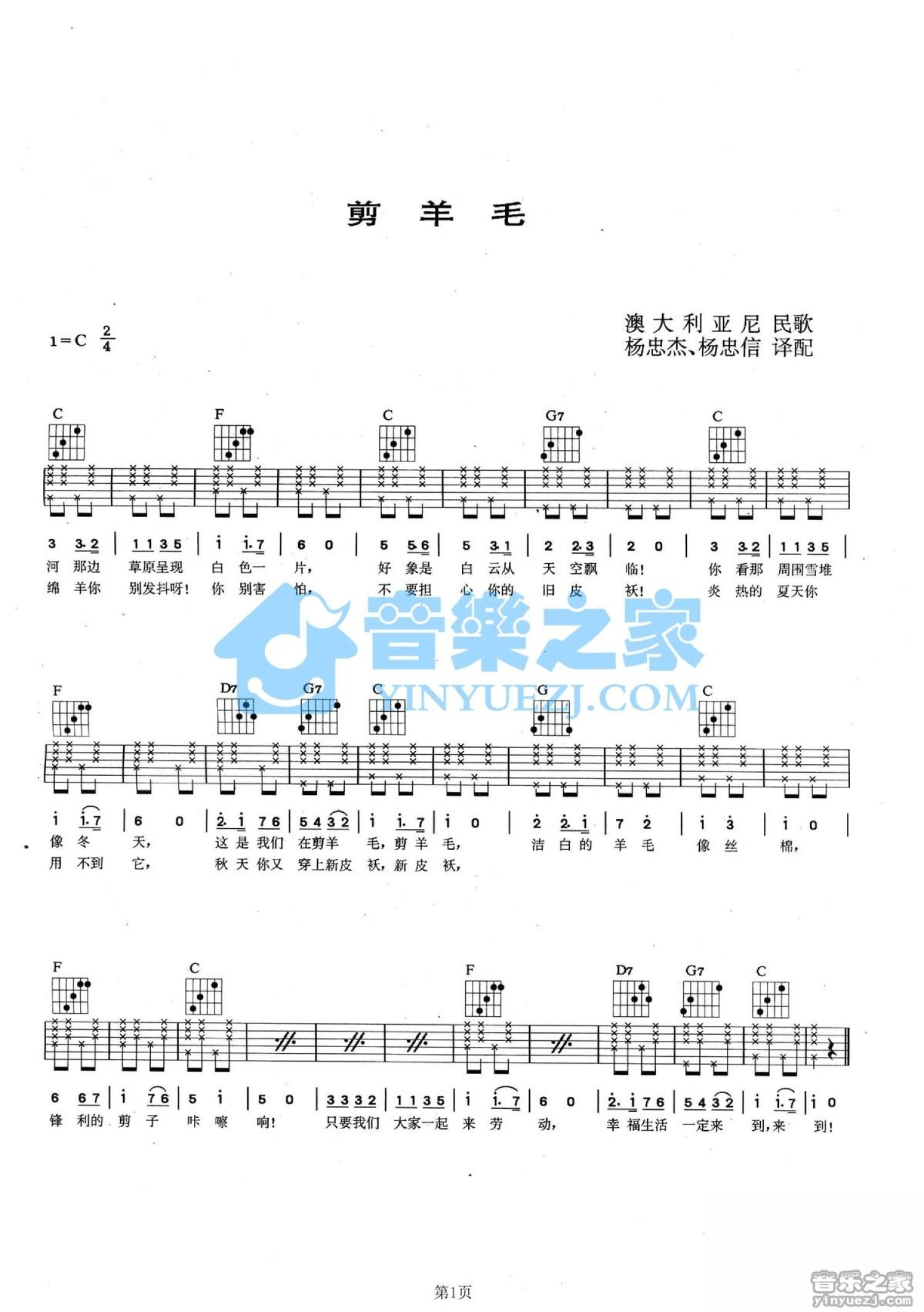 澳大利亚民歌《剪羊毛》吉他谱_C调吉他弹唱谱第1张