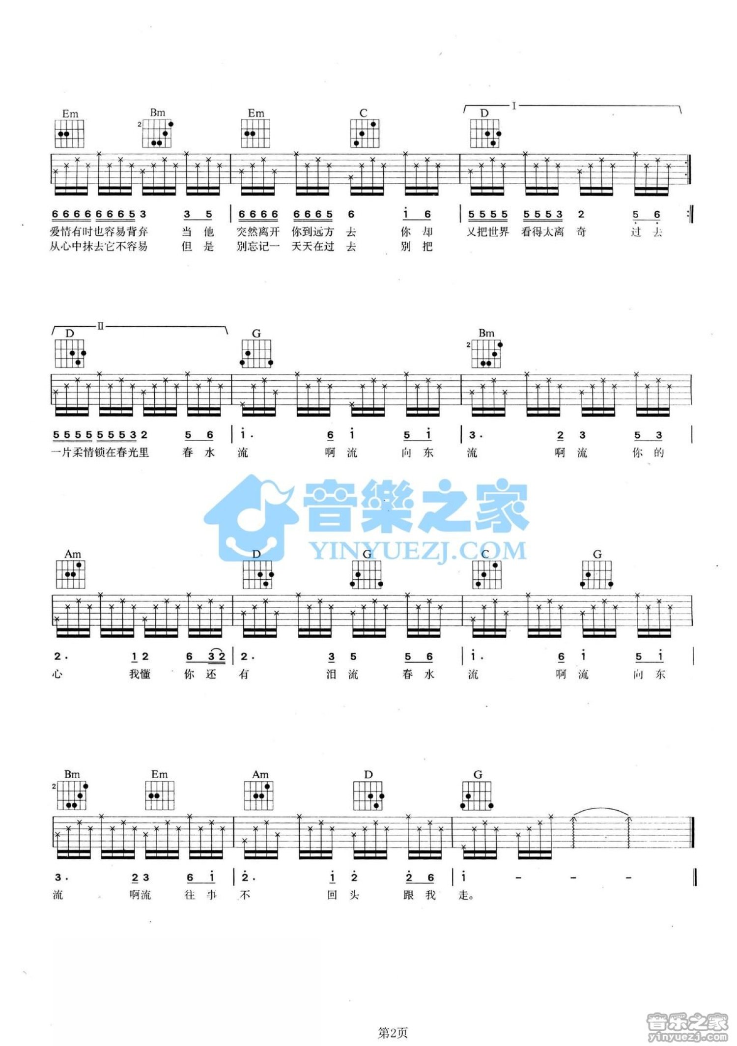 黄格选《春水流》吉他谱_G调吉他弹唱谱第2张