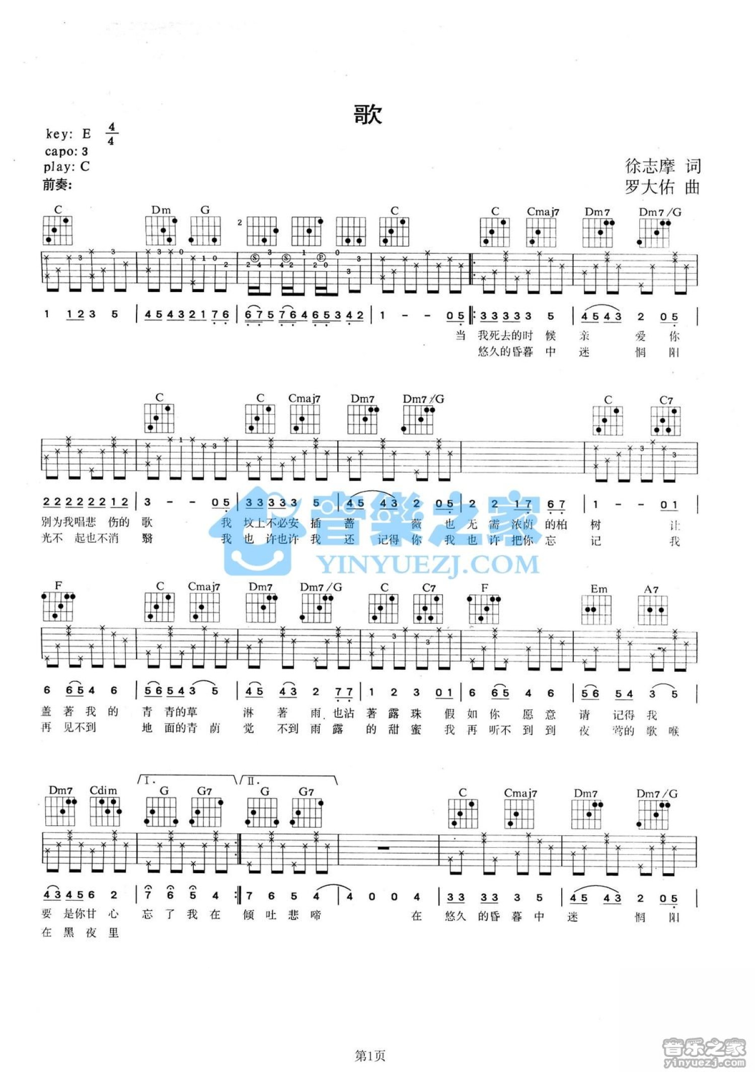 张艾嘉《歌》吉他谱_C调吉他弹唱谱第1张