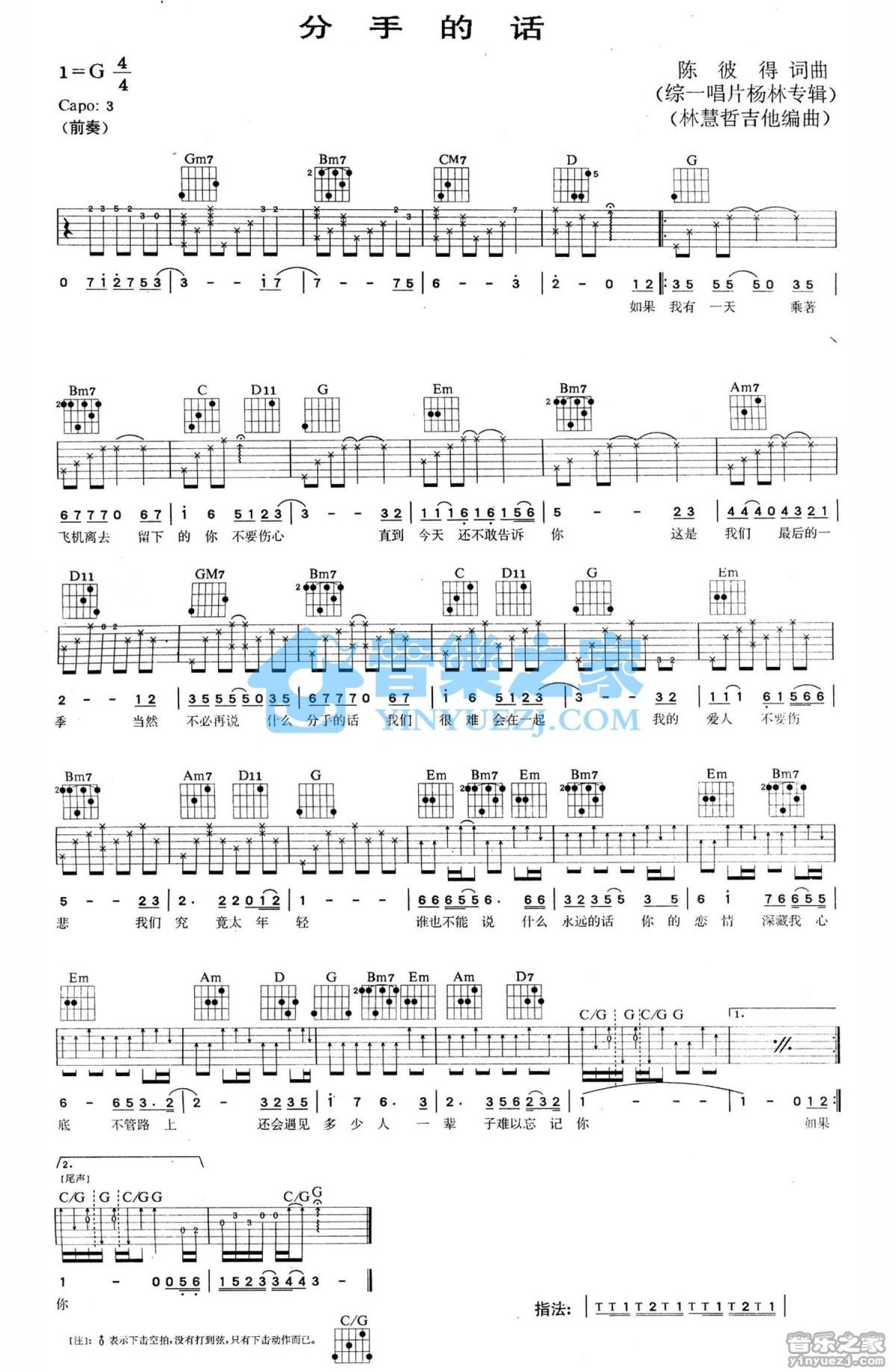 杨林《分手的话》吉他谱_G调吉他弹唱谱第1张