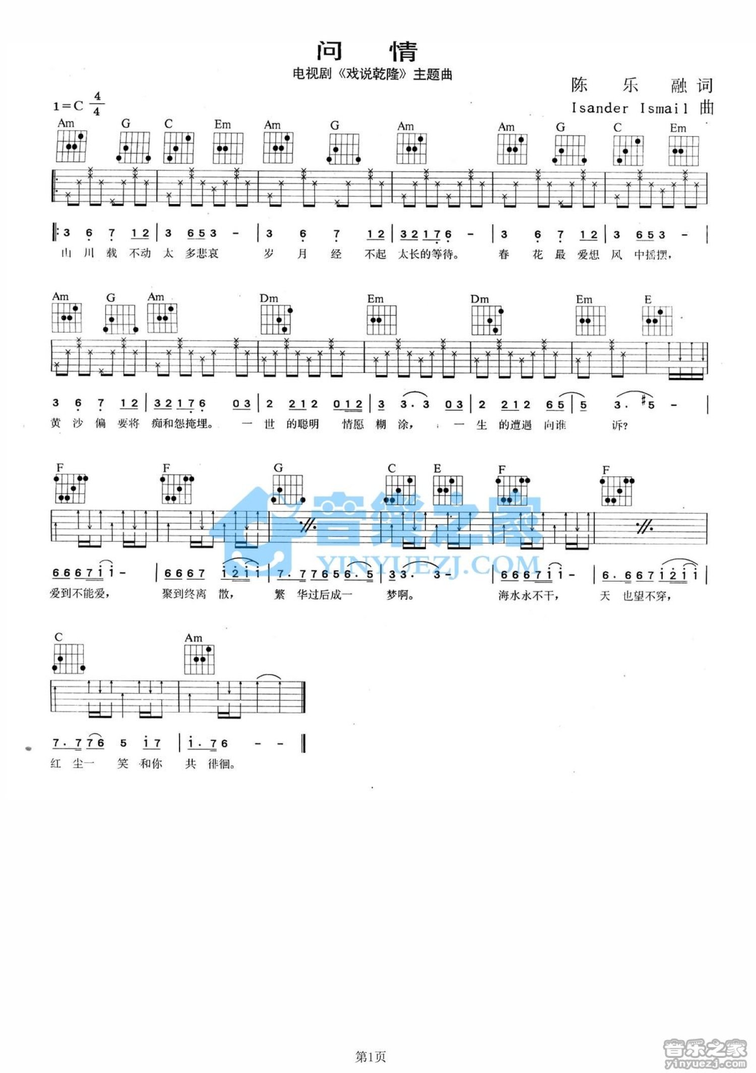 蔡幸娟《问情》吉他谱_C调吉他弹唱谱第1张