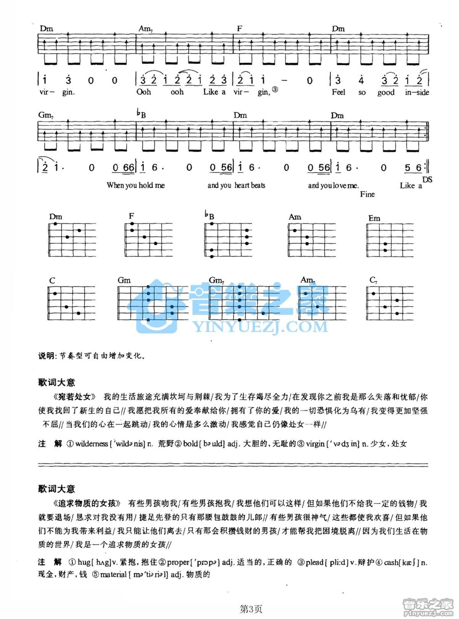 Madonna《Like a Virgin》吉他谱_F调吉他弹唱谱第3张