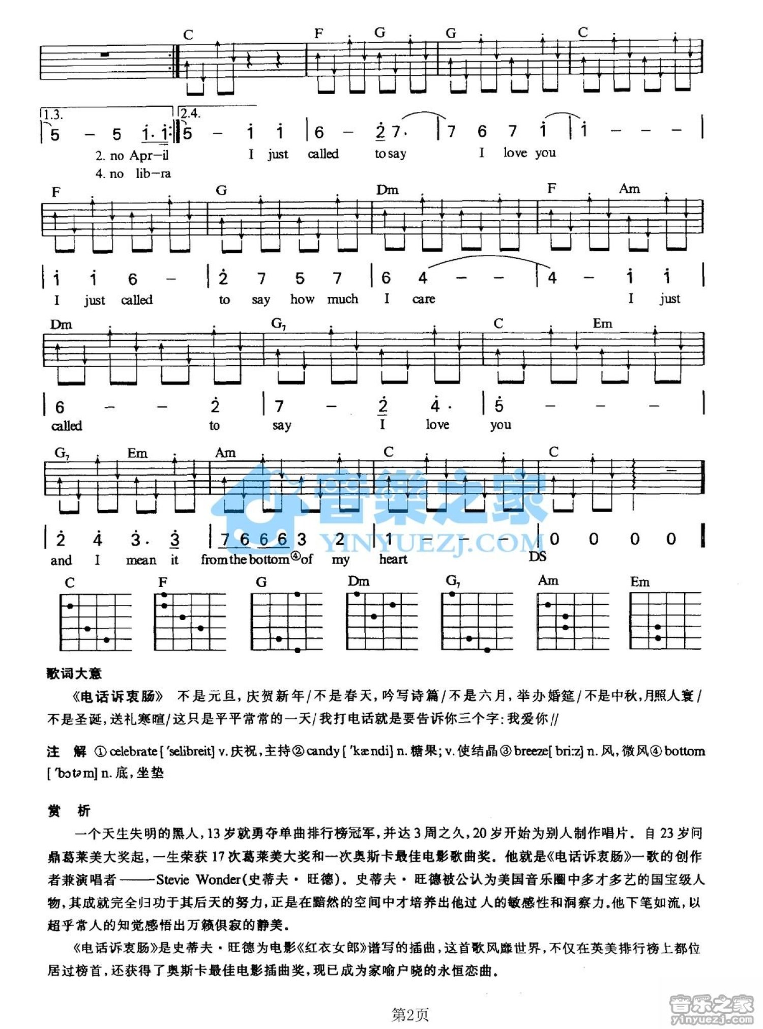 Stevie Wonder《i just called to say i love you》吉他谱_C调吉他弹唱谱第2张