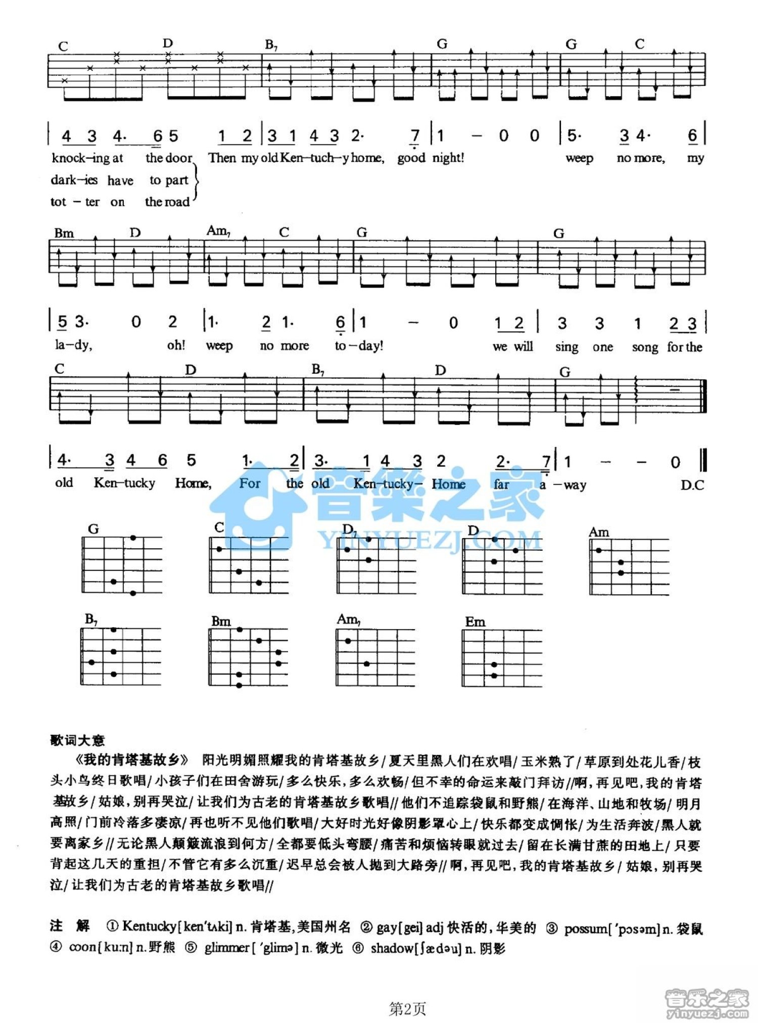 《My Old Kentucky Home》吉他谱_G调吉他弹唱谱第2张