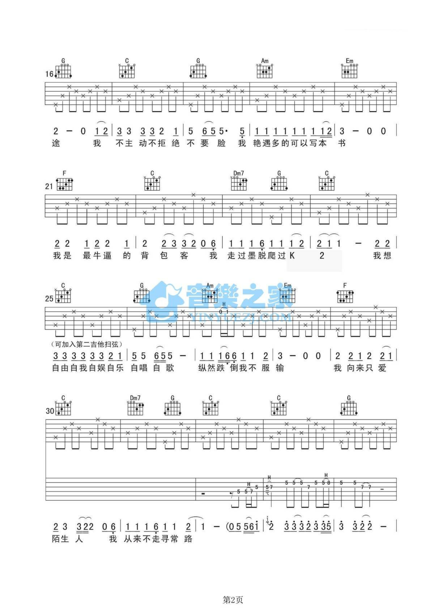 大冰《背包客》吉他谱_C调吉他弹唱谱第2张