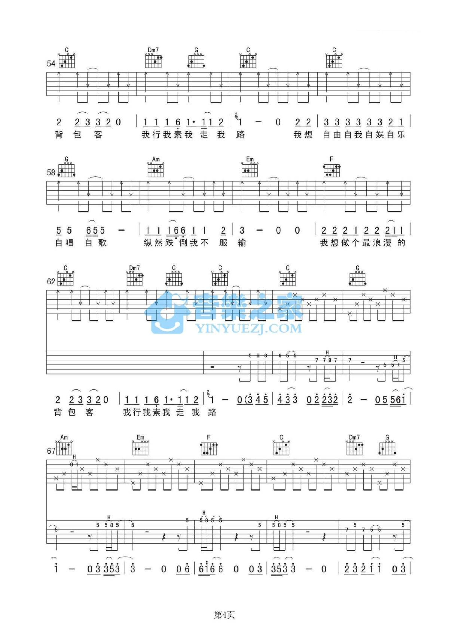大冰《背包客》吉他谱_C调吉他弹唱谱第4张