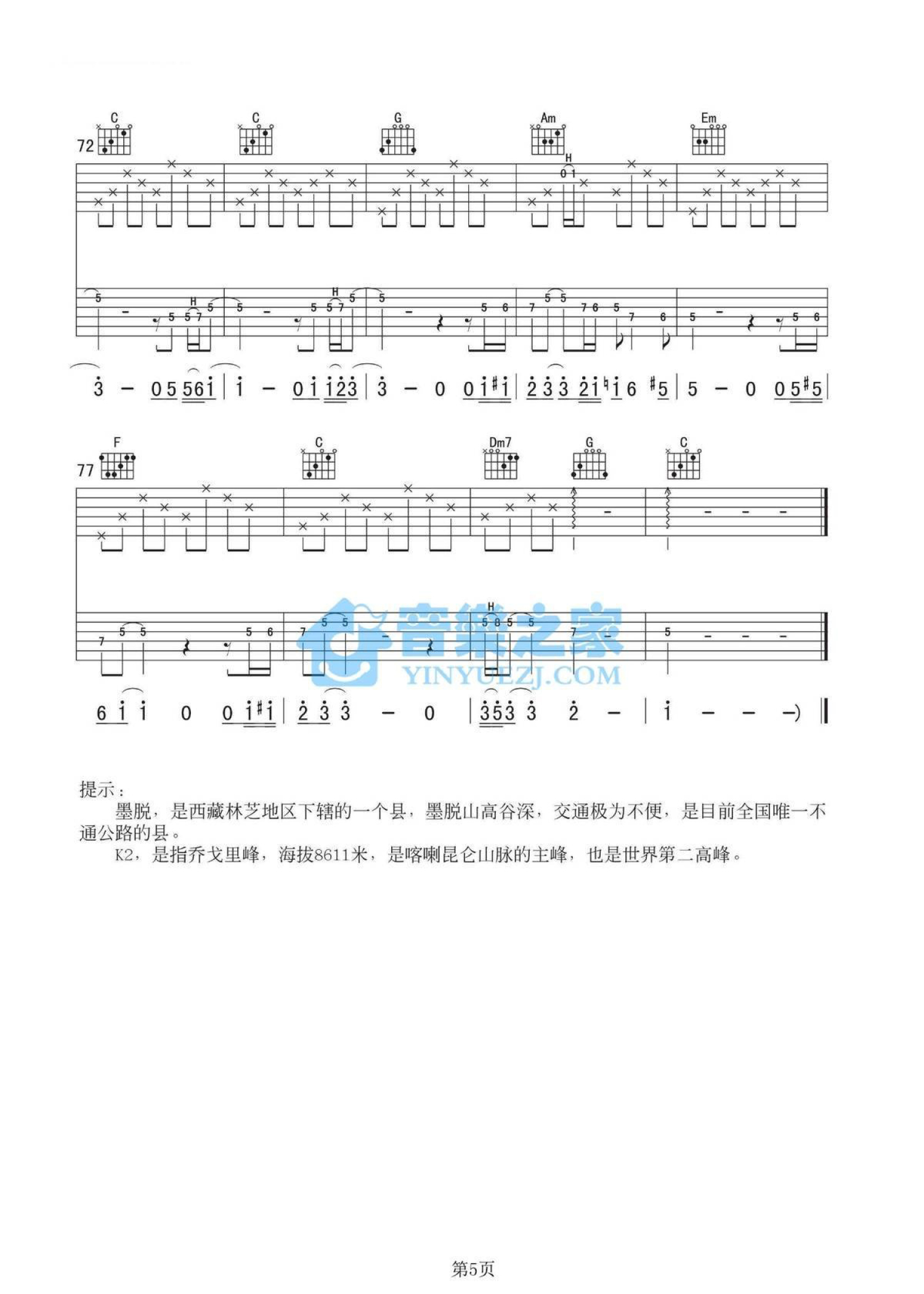大冰《背包客》吉他谱_C调吉他弹唱谱第5张