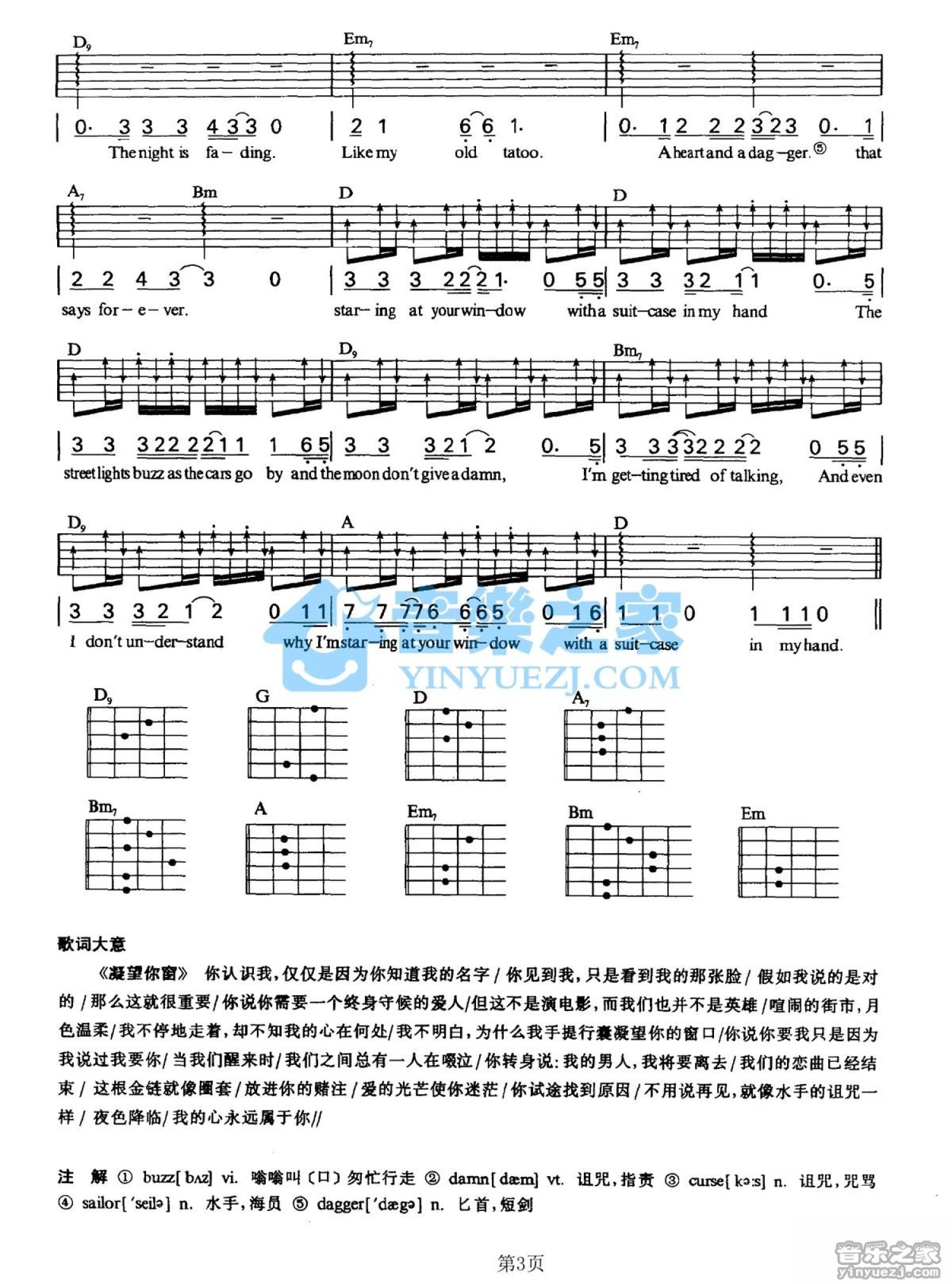 《Staring at Your Window》吉他谱_D调吉他弹唱谱第3张