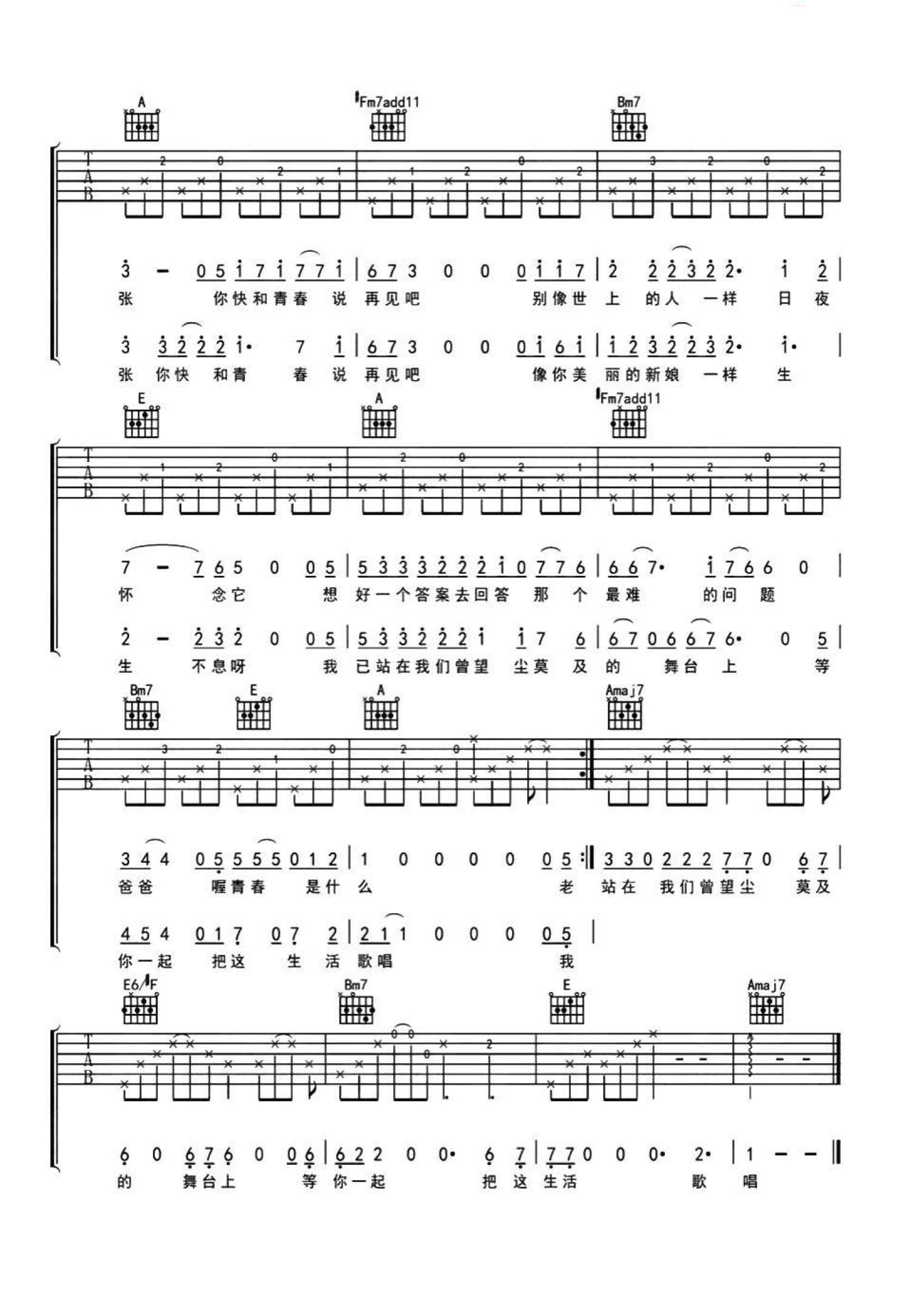 宋冬野《永光》吉他谱_A调吉他弹唱谱第2张